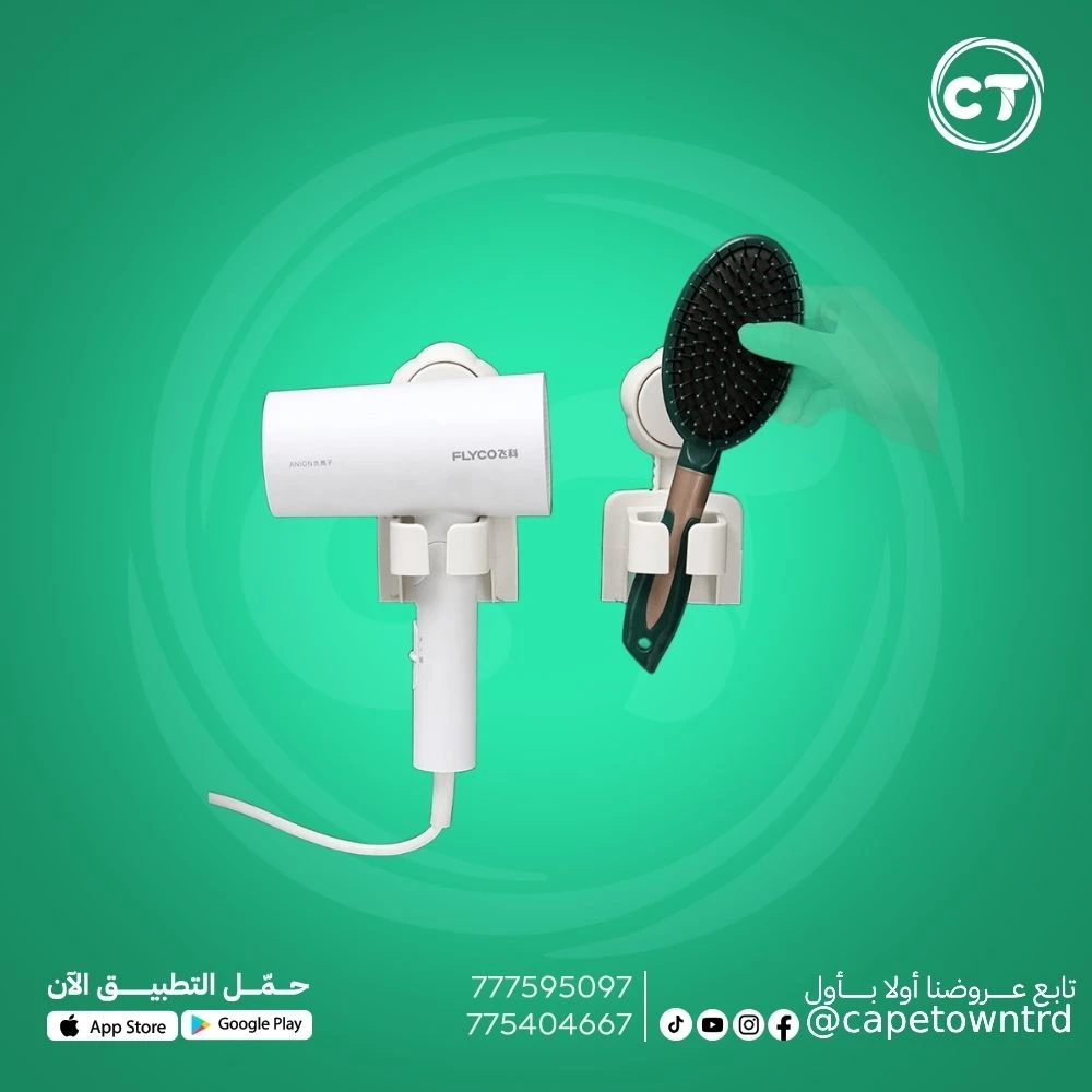 حامل ومنظم مجفف الشعر الجداري (علاقة استشوار)