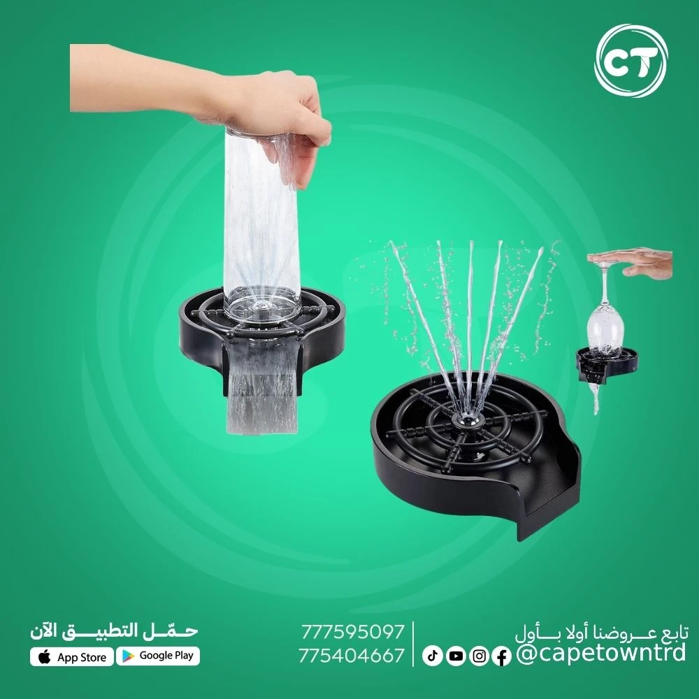 غسالة وشطاف أكواب أوتوماتيكي بالضغط العالي.