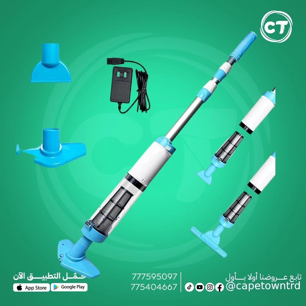مكنسة التنظيف الكهربائية للمسابح والجاكوزي