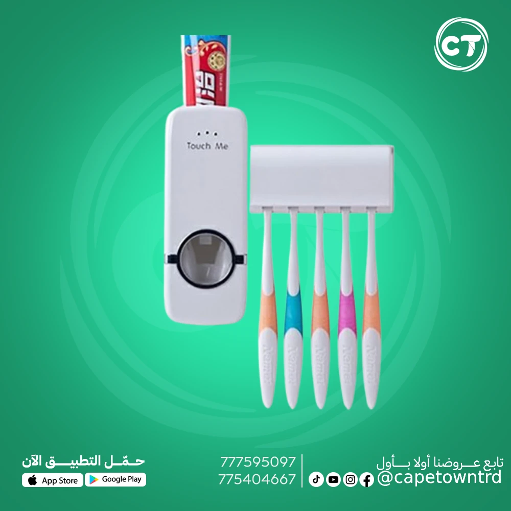 موزع معجون أسنان أوتوماتيكي مع حامل فرش.