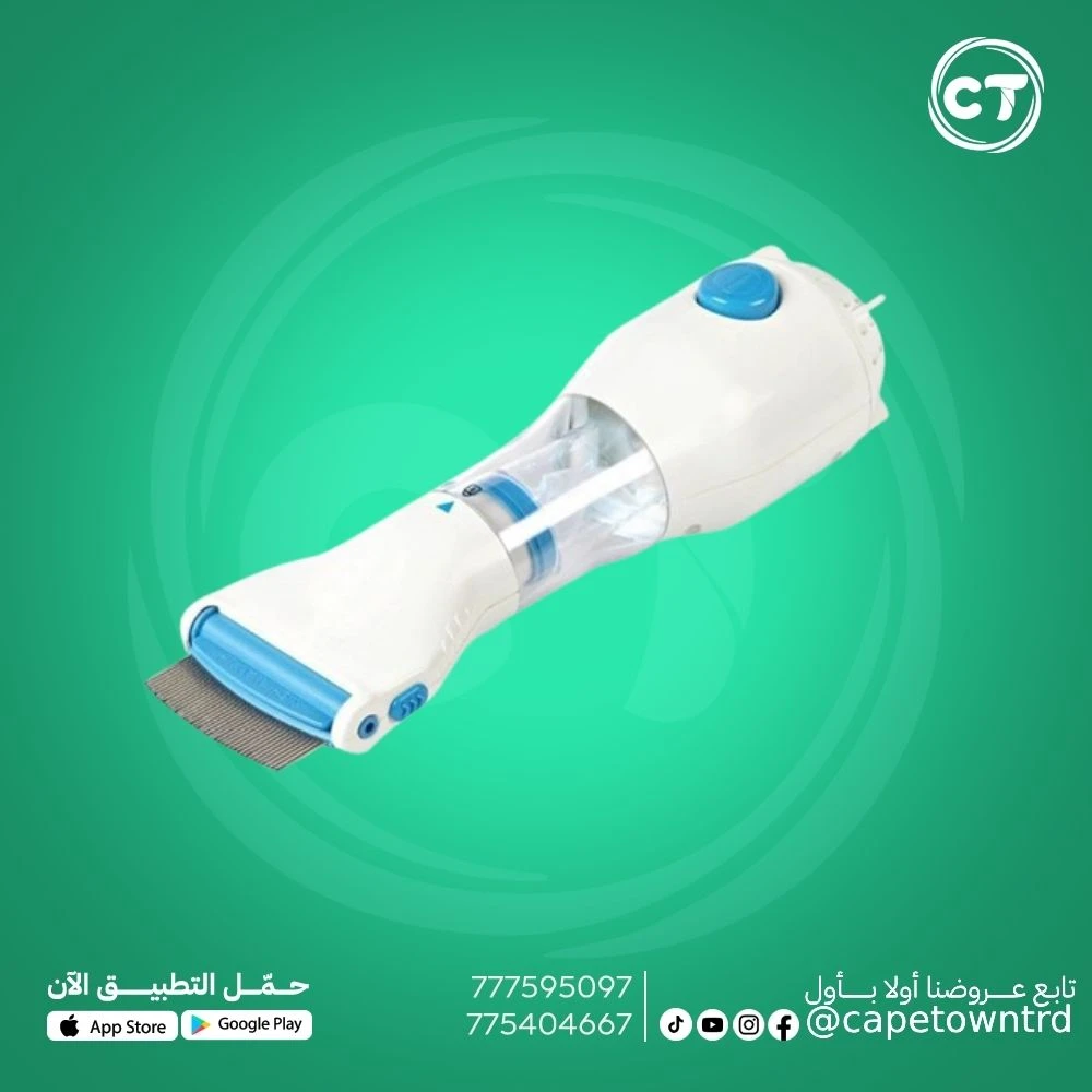 جهاز شفط القمل والصيبان الكهربائي