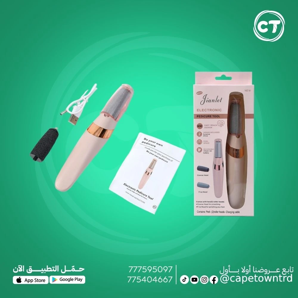 جهاز العناية بالقدمين الإلكتروني (الباديكير المنزلي)