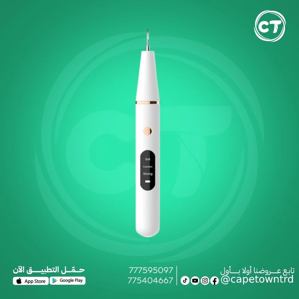 جهاز تنظيف الأسنان وإزالة الجير بالموجات فوق الصوتية