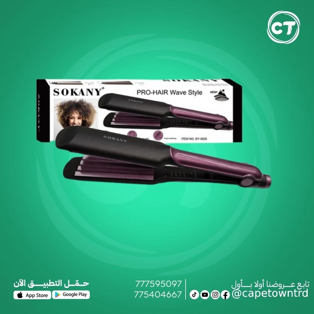 جهاز تمويج الشعر الاحترافي SOKANY PRO-HAIR Wave Style