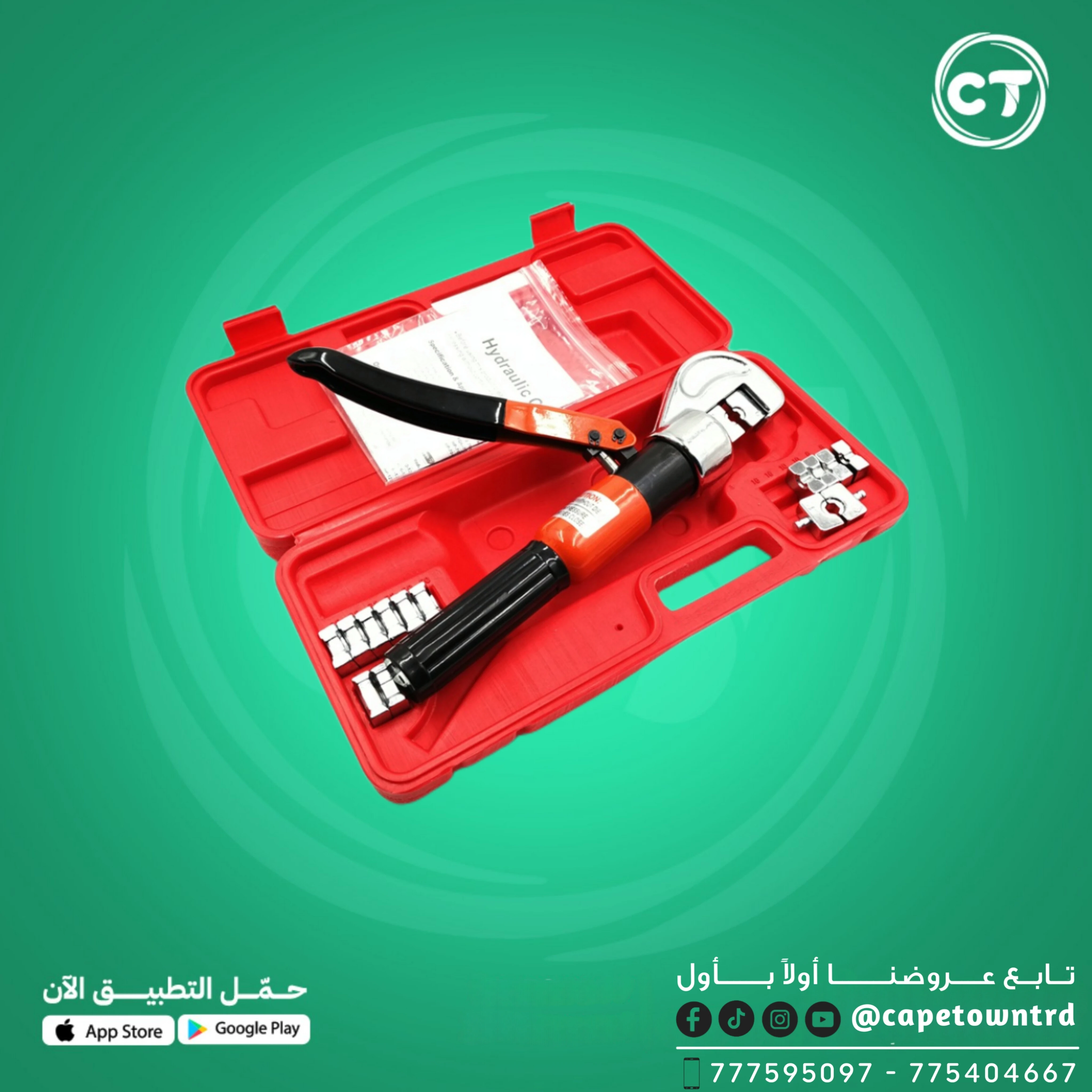 كماشة ضغط هيدروليكية (هيدروليك كبس)