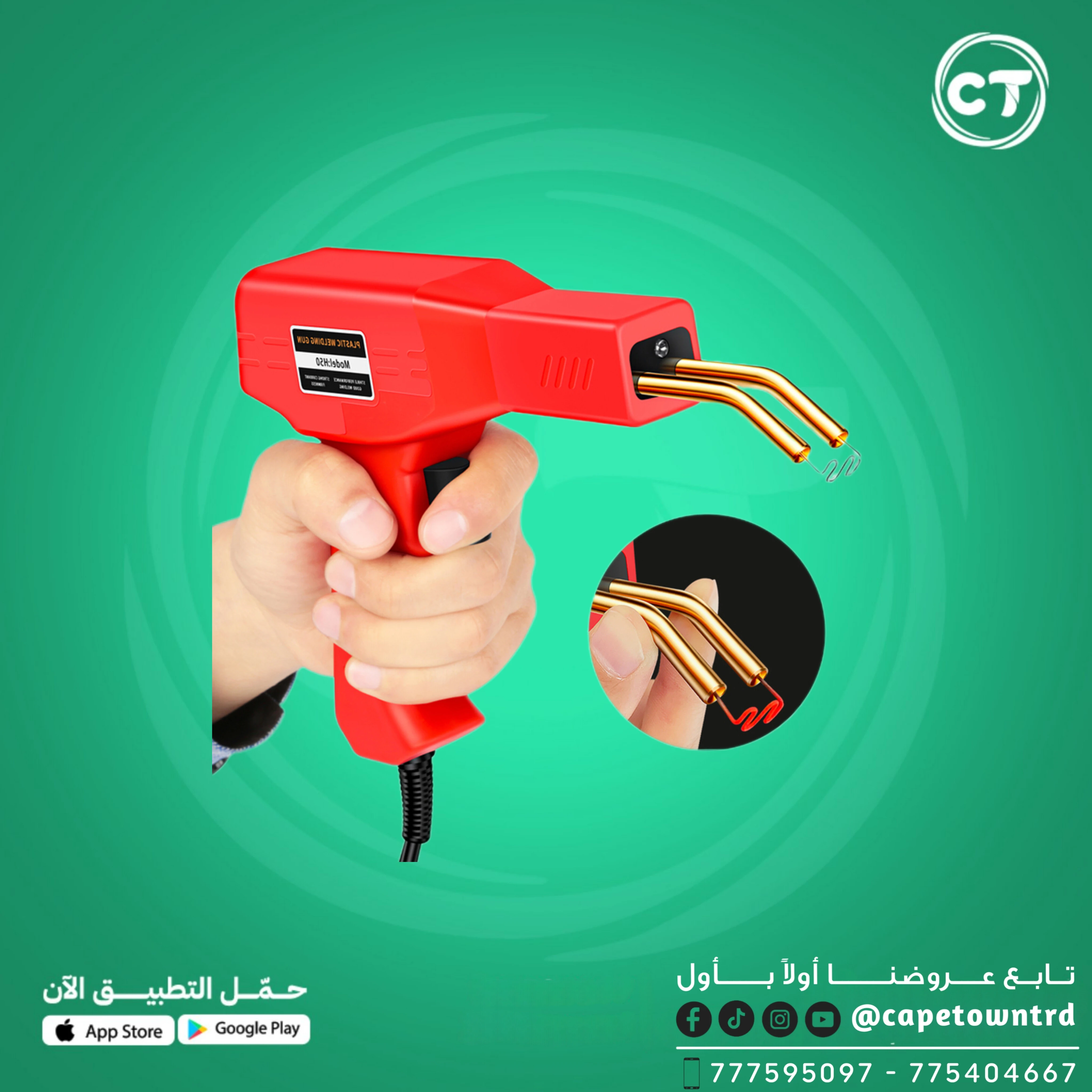 مسدس لحام البلاستيك الكهربائي