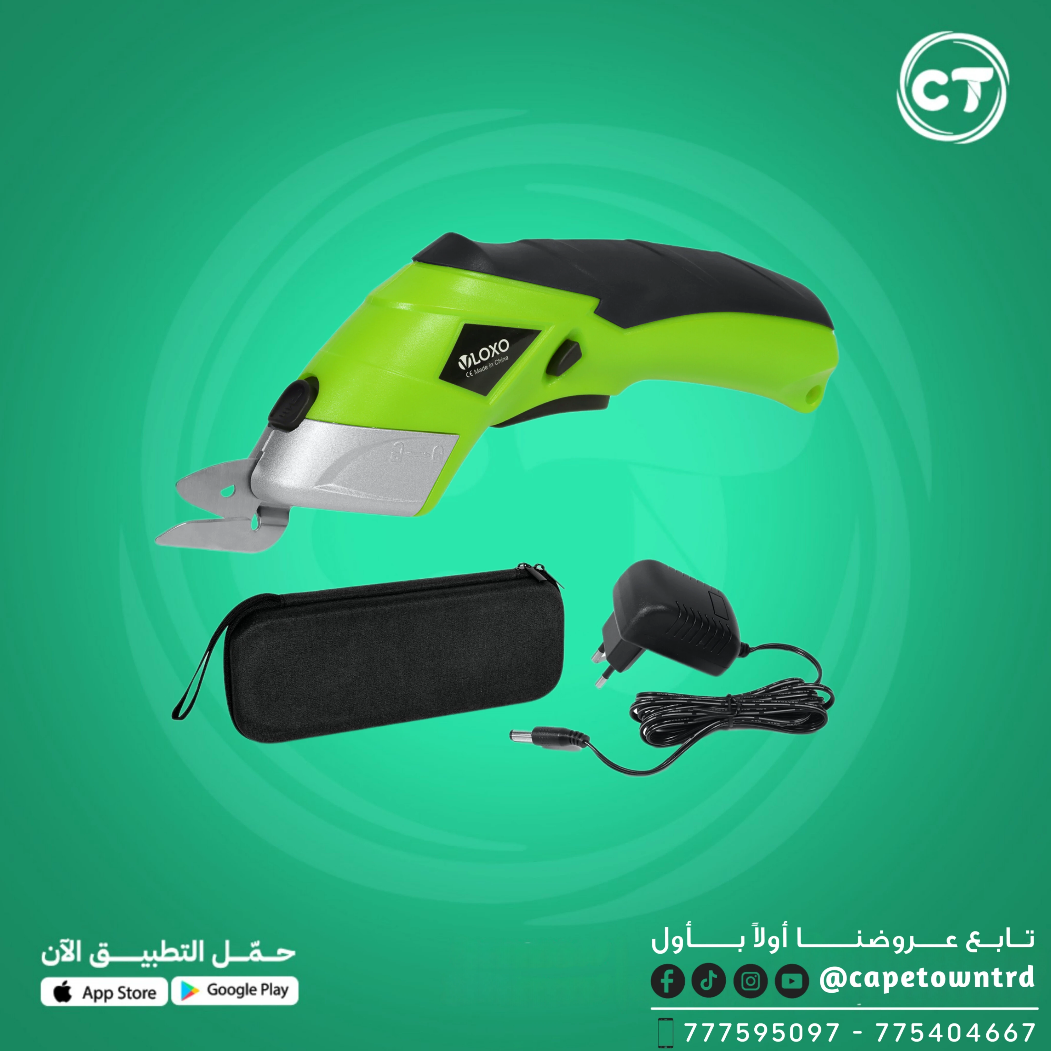 مقص كهربائي لاسلكي