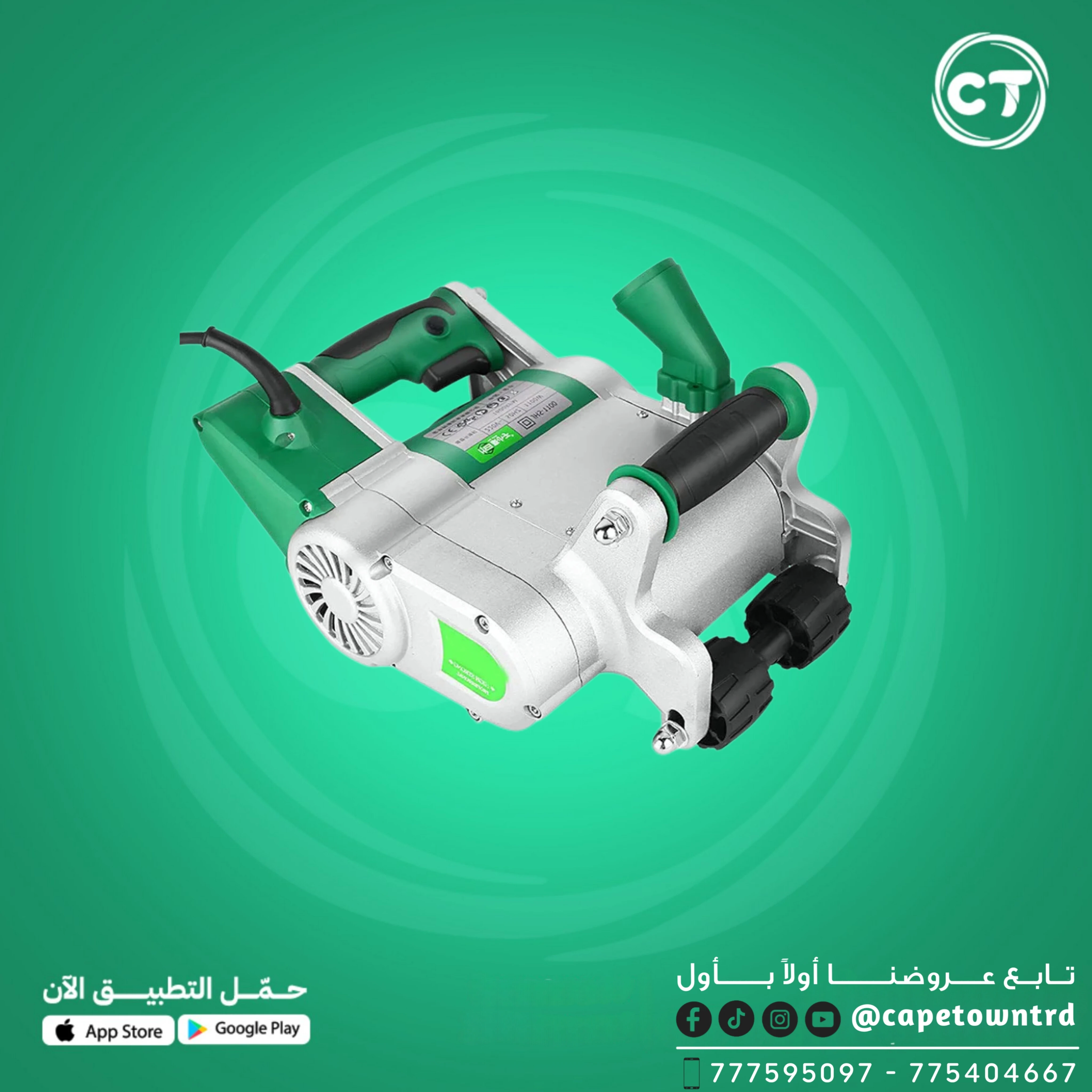 آلة تنظيف الجدران الكهربائية