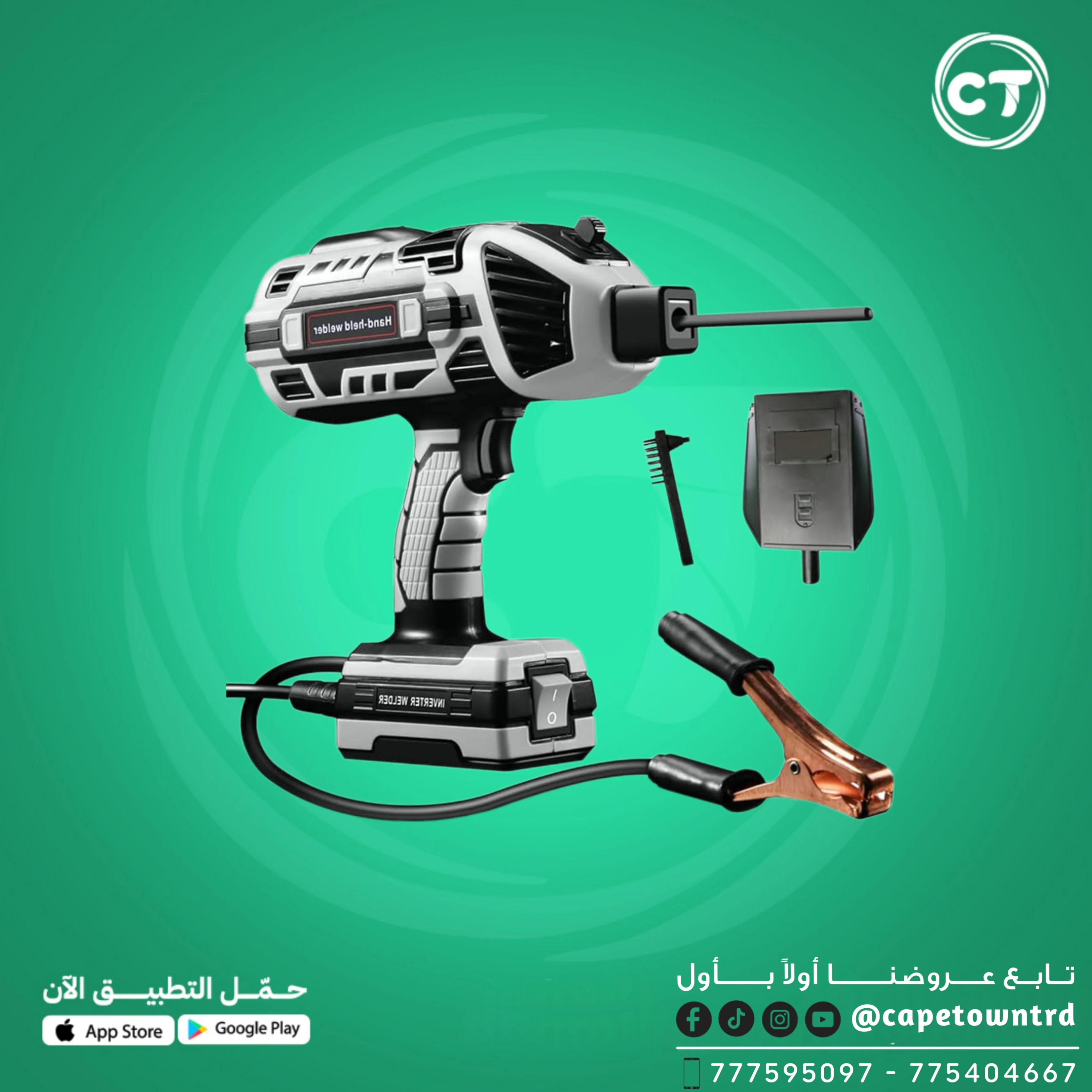جهاز لحام كهربائي محمول
