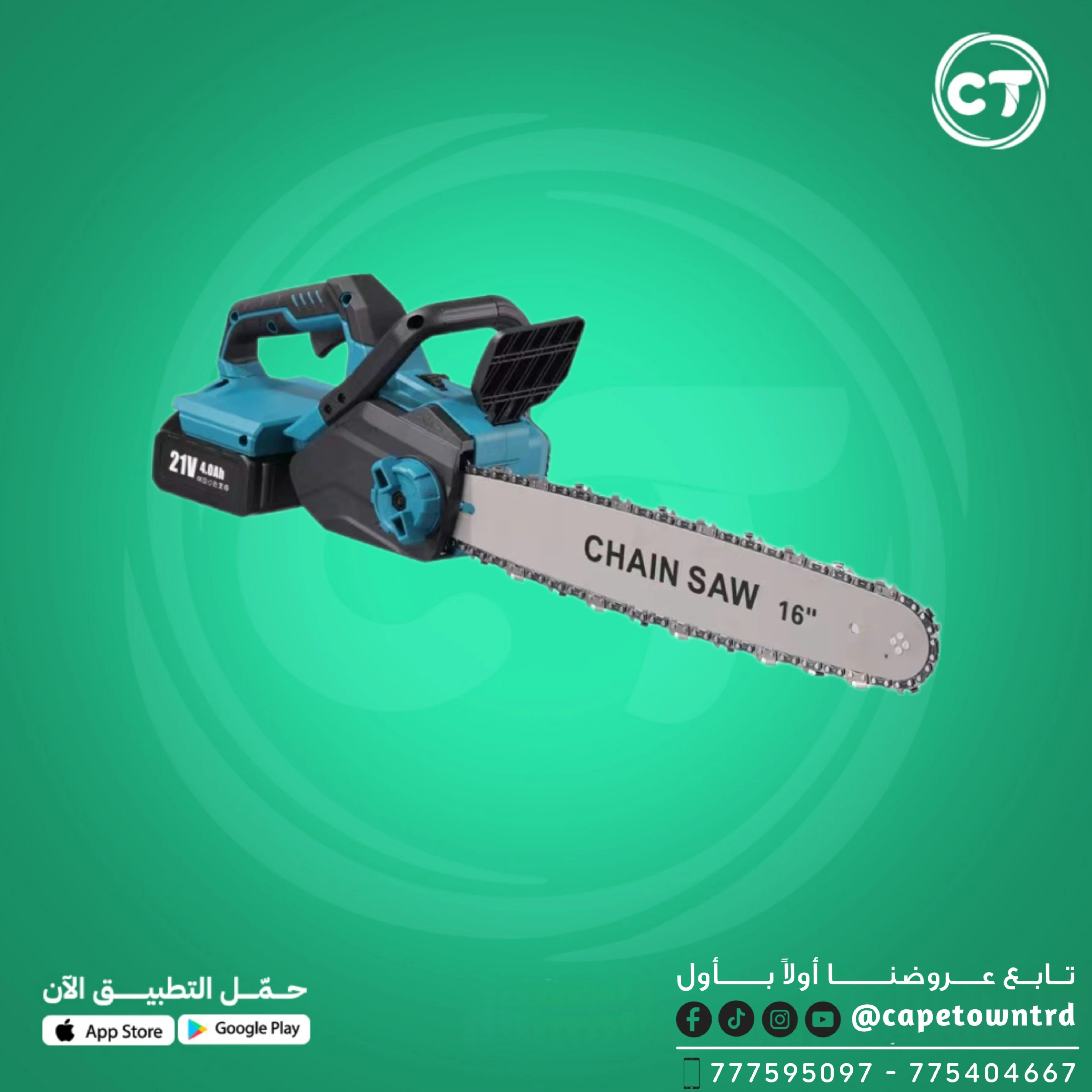 منشار كهربائي لاسلكي بقياس 16 إنش