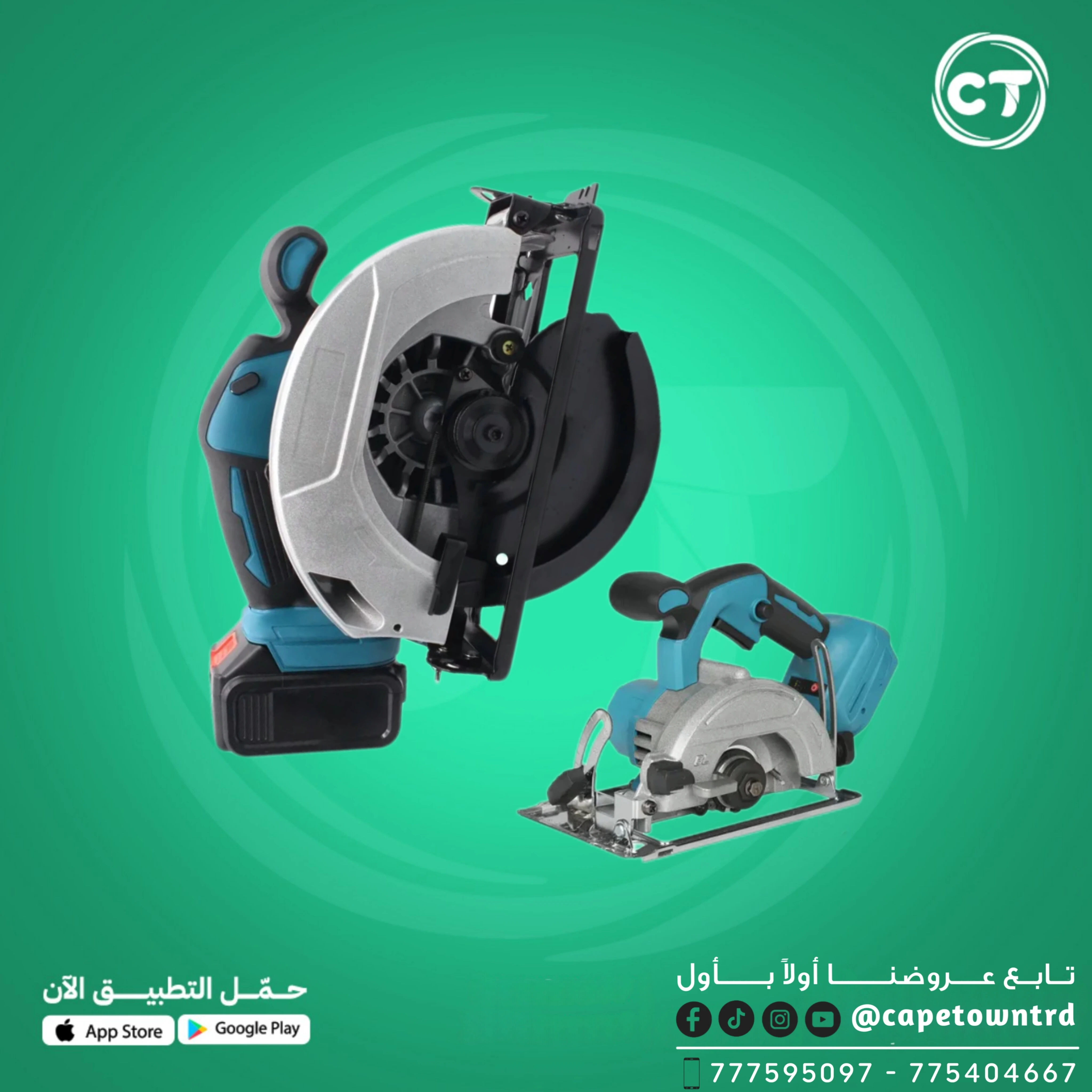 منشار دائري لاسلكي ماكيتا مع بطاريتين