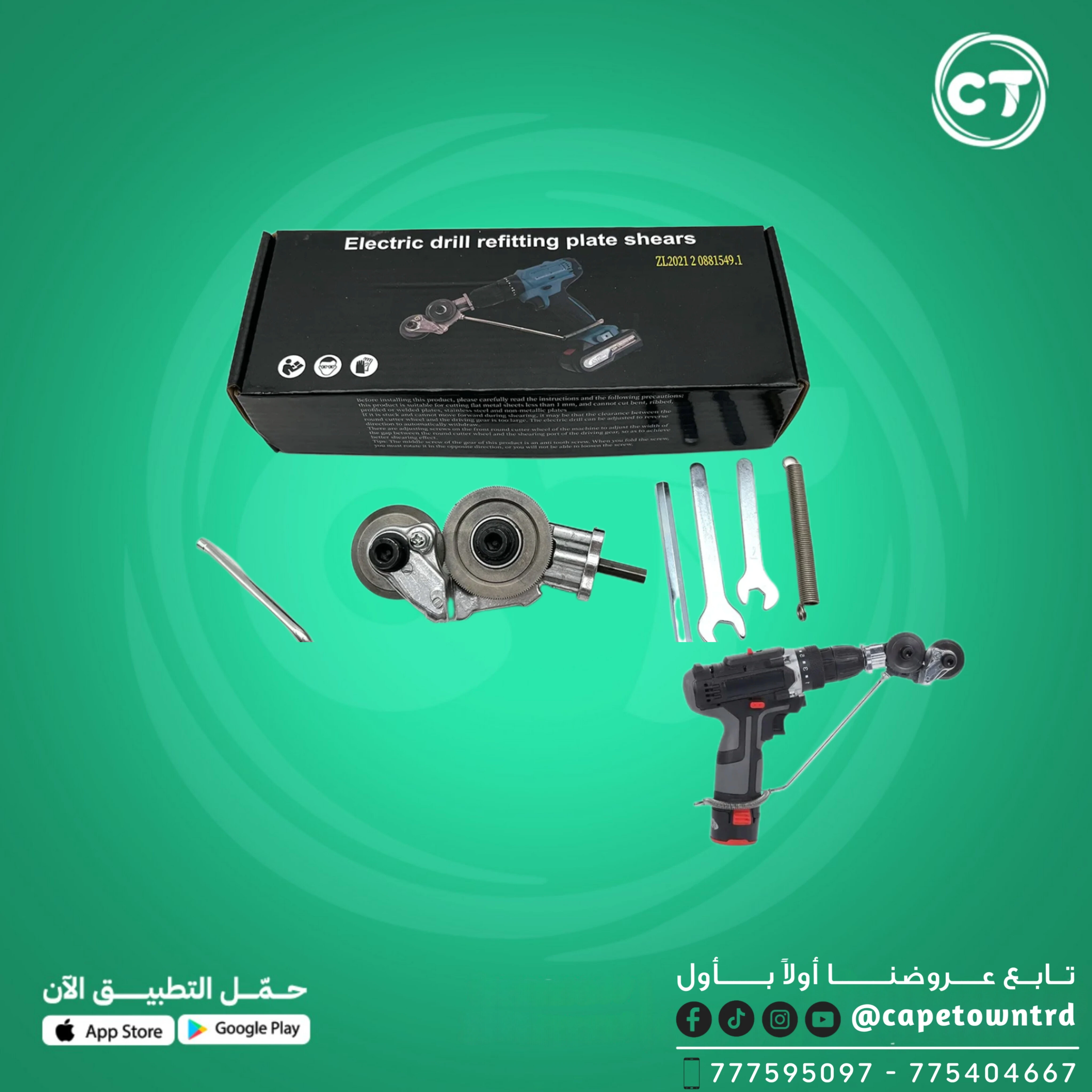 قصاصه الزنك والسقف الهناجر تركب علي اي دريل