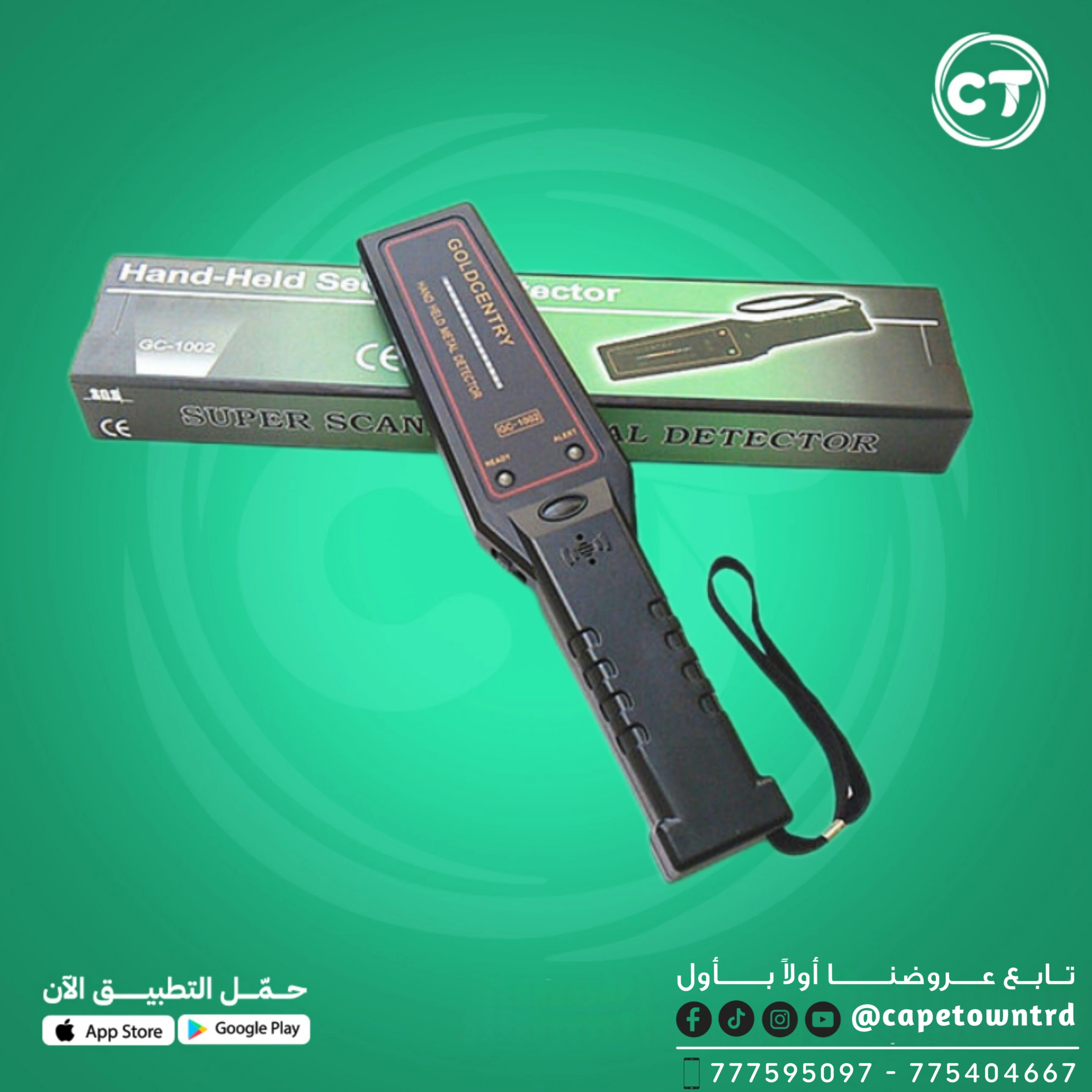 كاشف المعادن اليدوي (Hand-Held Metal Detector)،