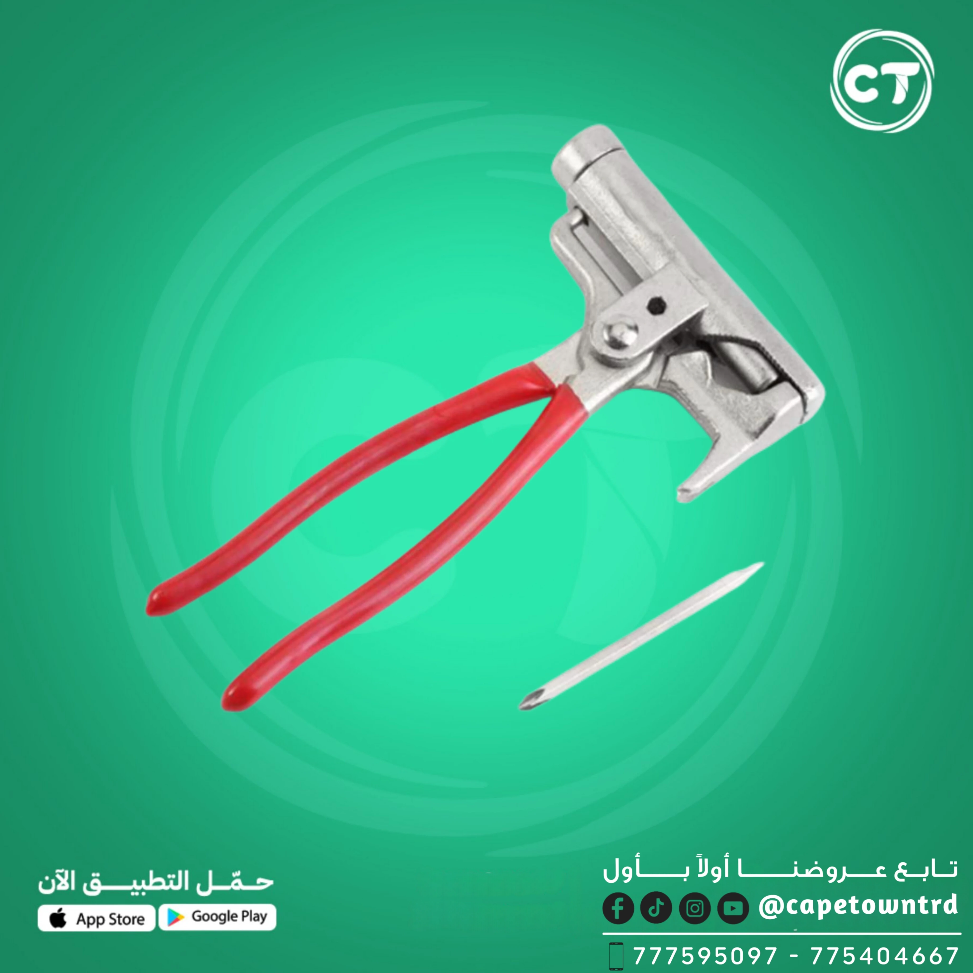 كماشة ربط الأسلاك
