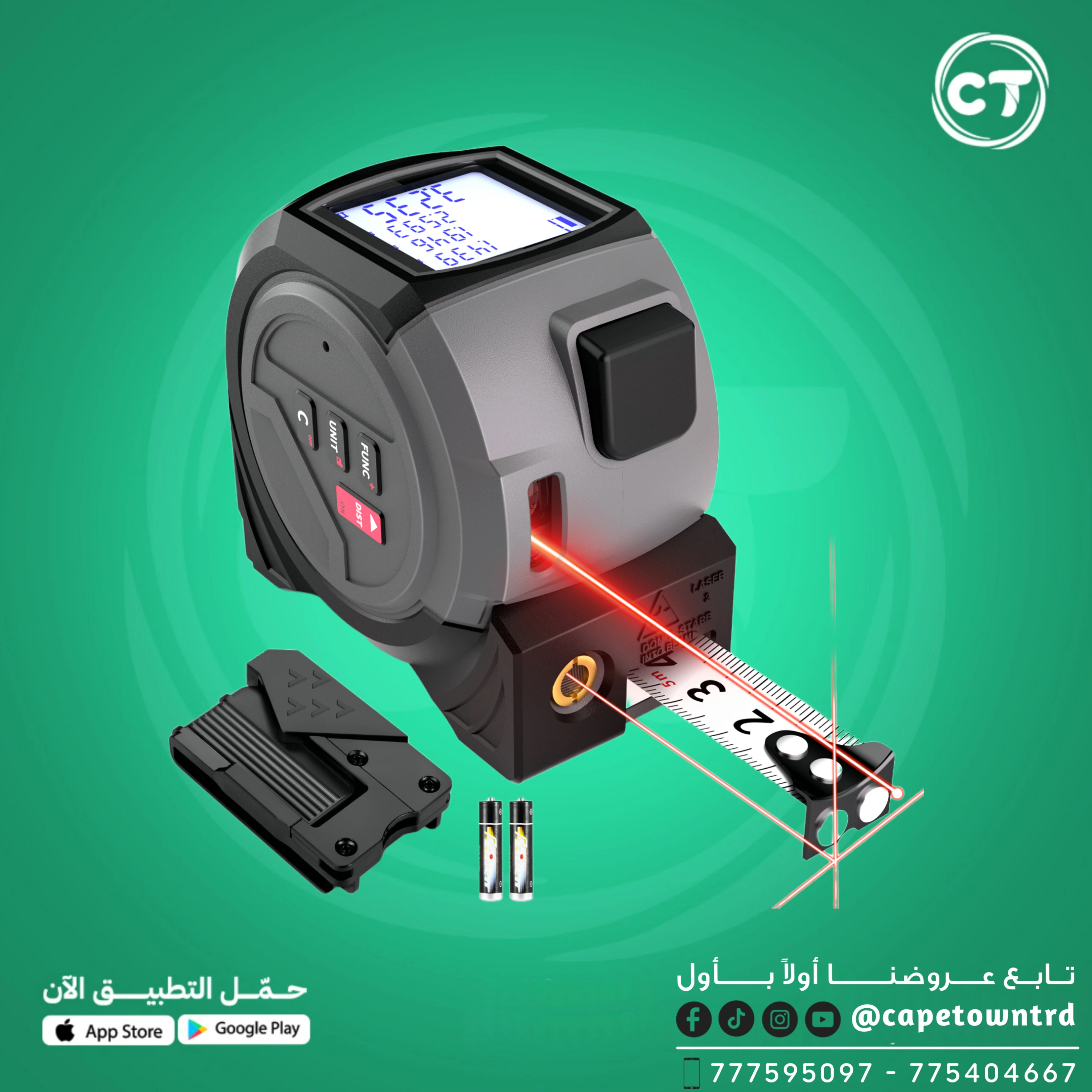 متر ليزر رقمي ذكي (متر ليزر + شريط قياس يدوي)