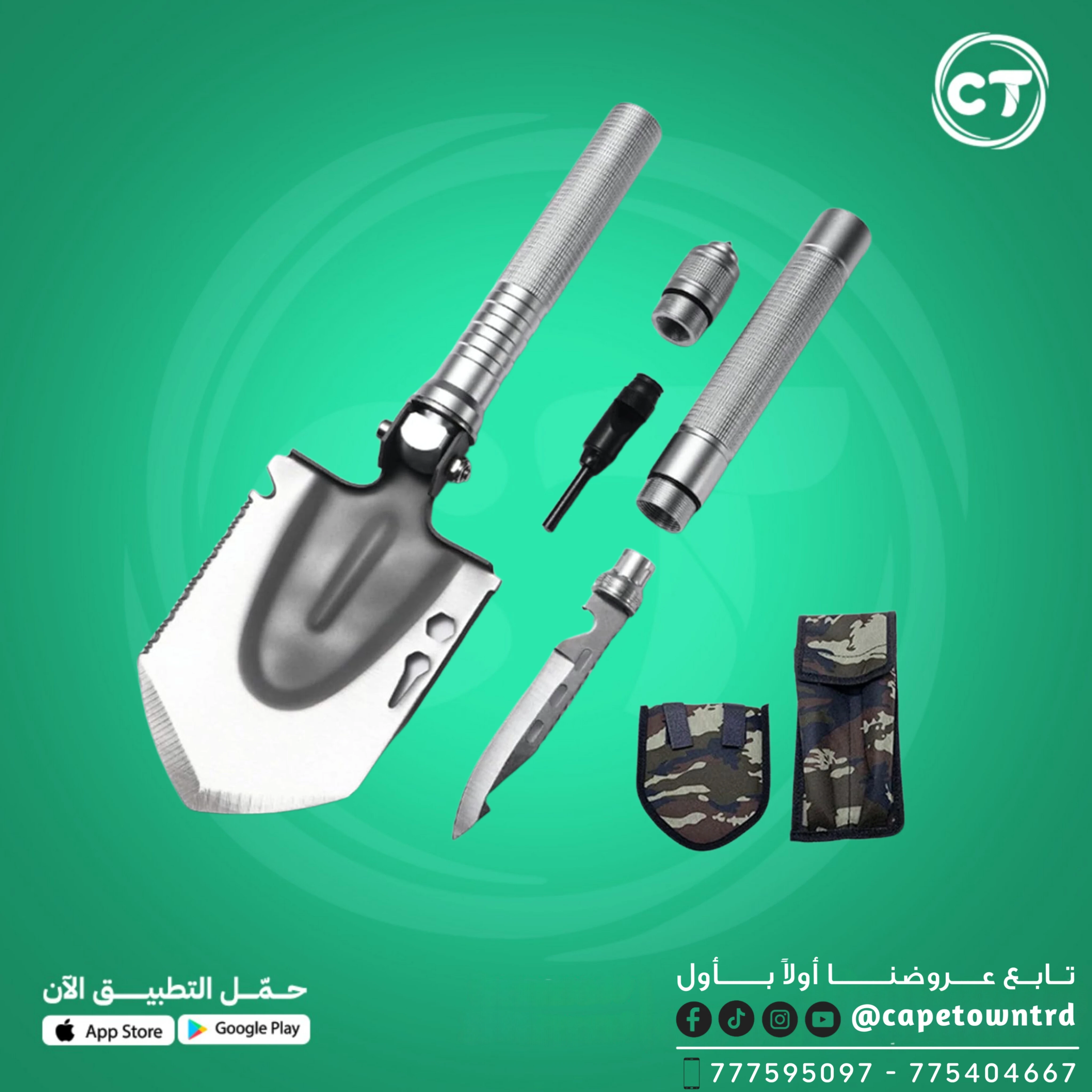 (أداة متعددة الوظائف للنجاة)