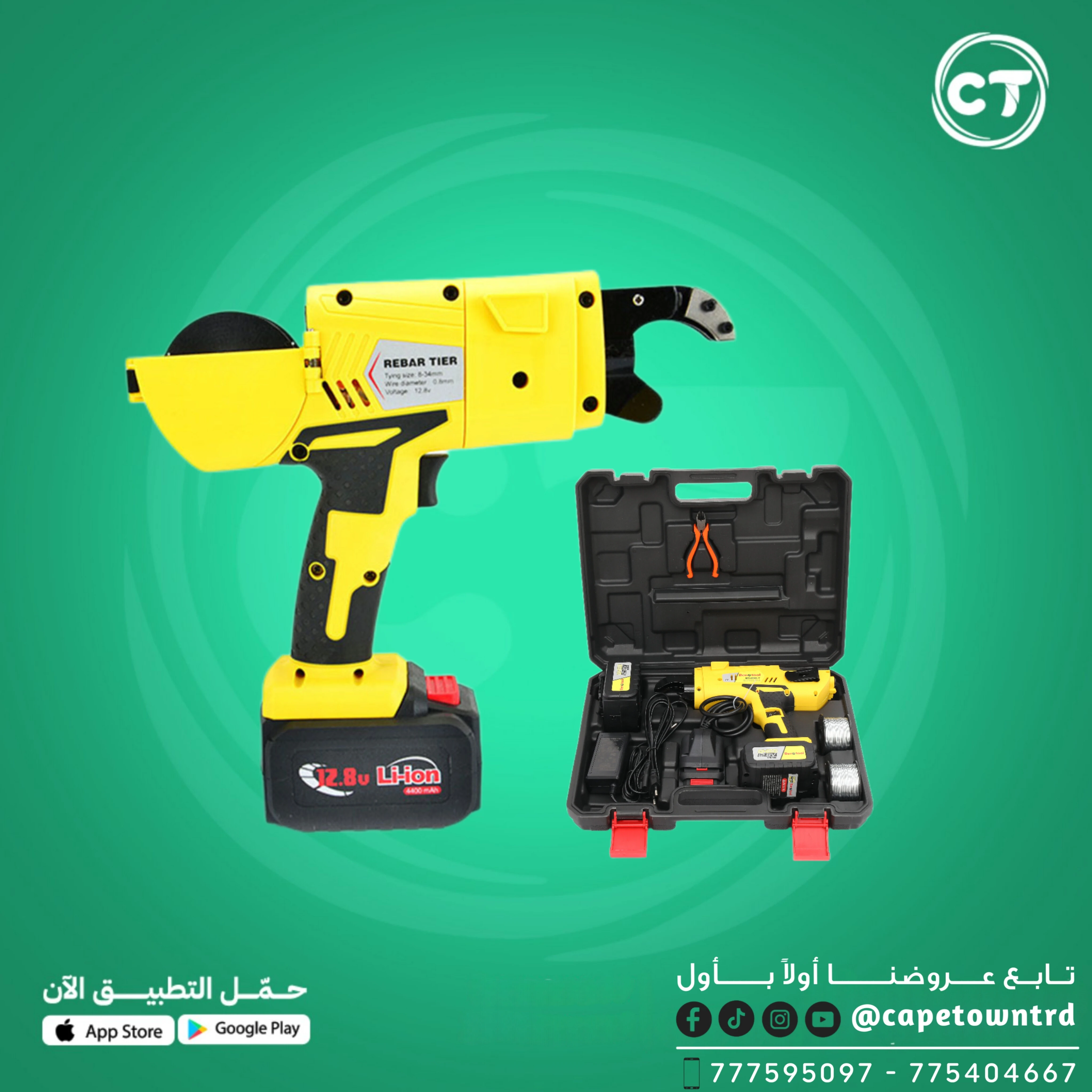 جهاز ربط أسلاك حديد الخرسانة