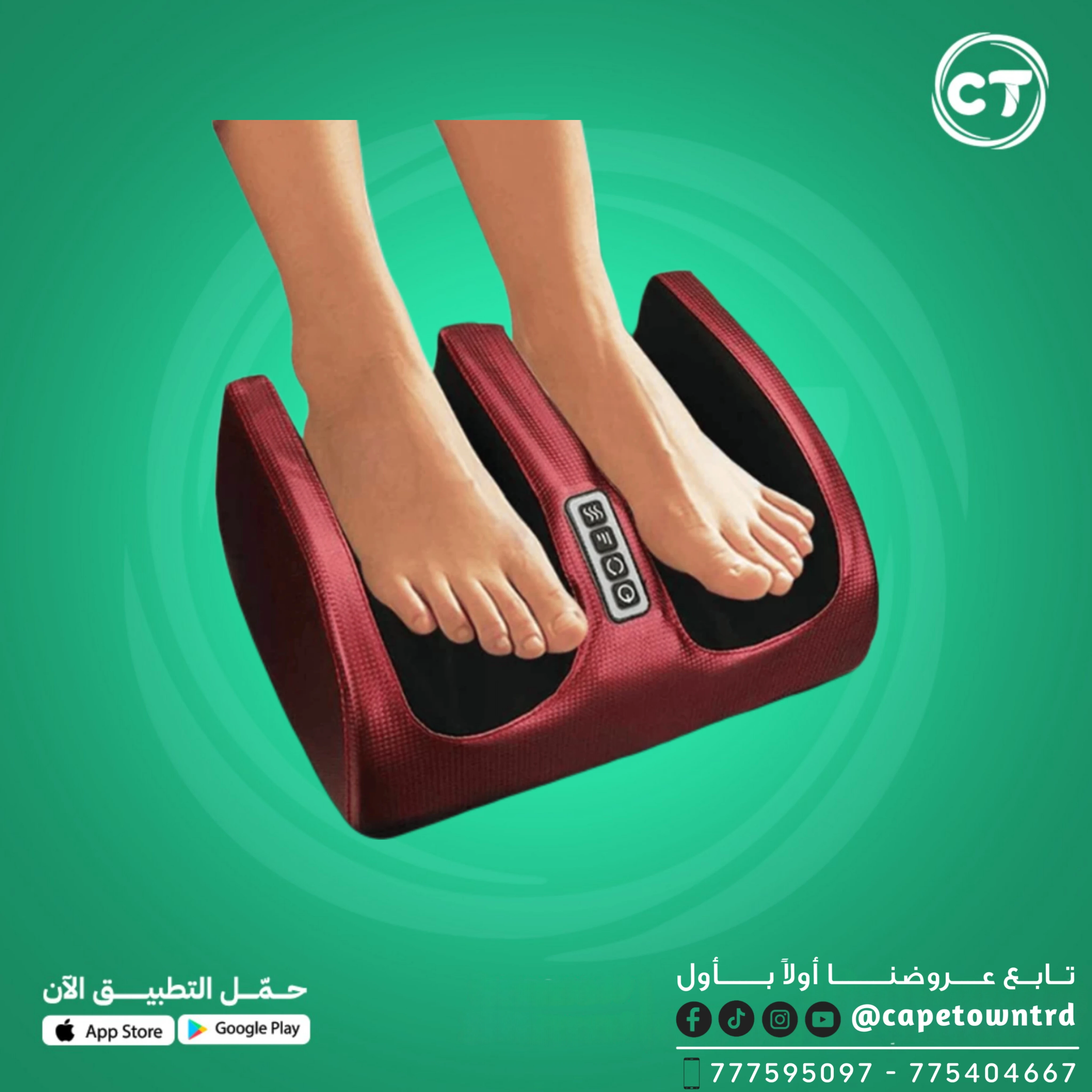 جهاز تدليك القدمين الكهربائي