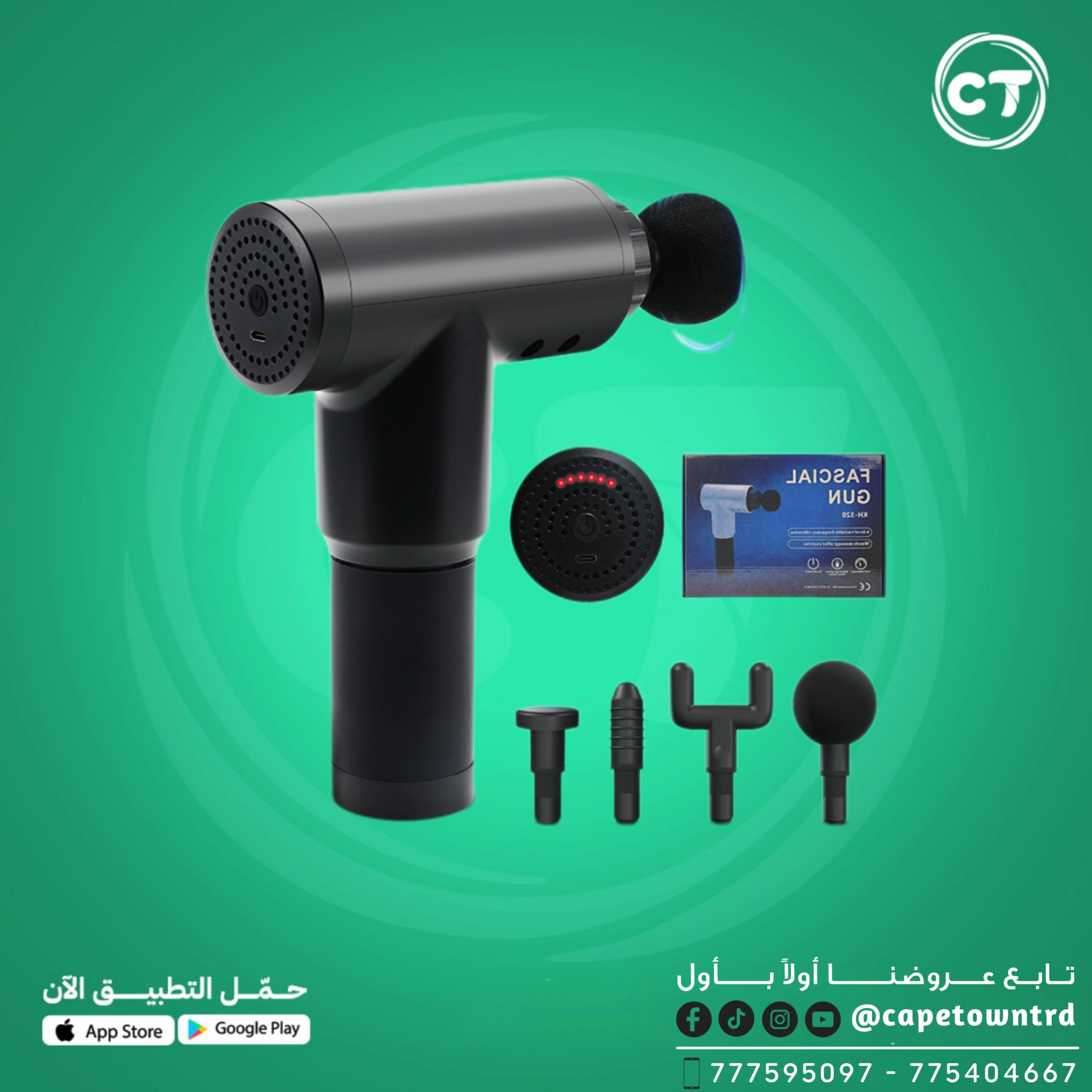 مسدس تدليك العضلات