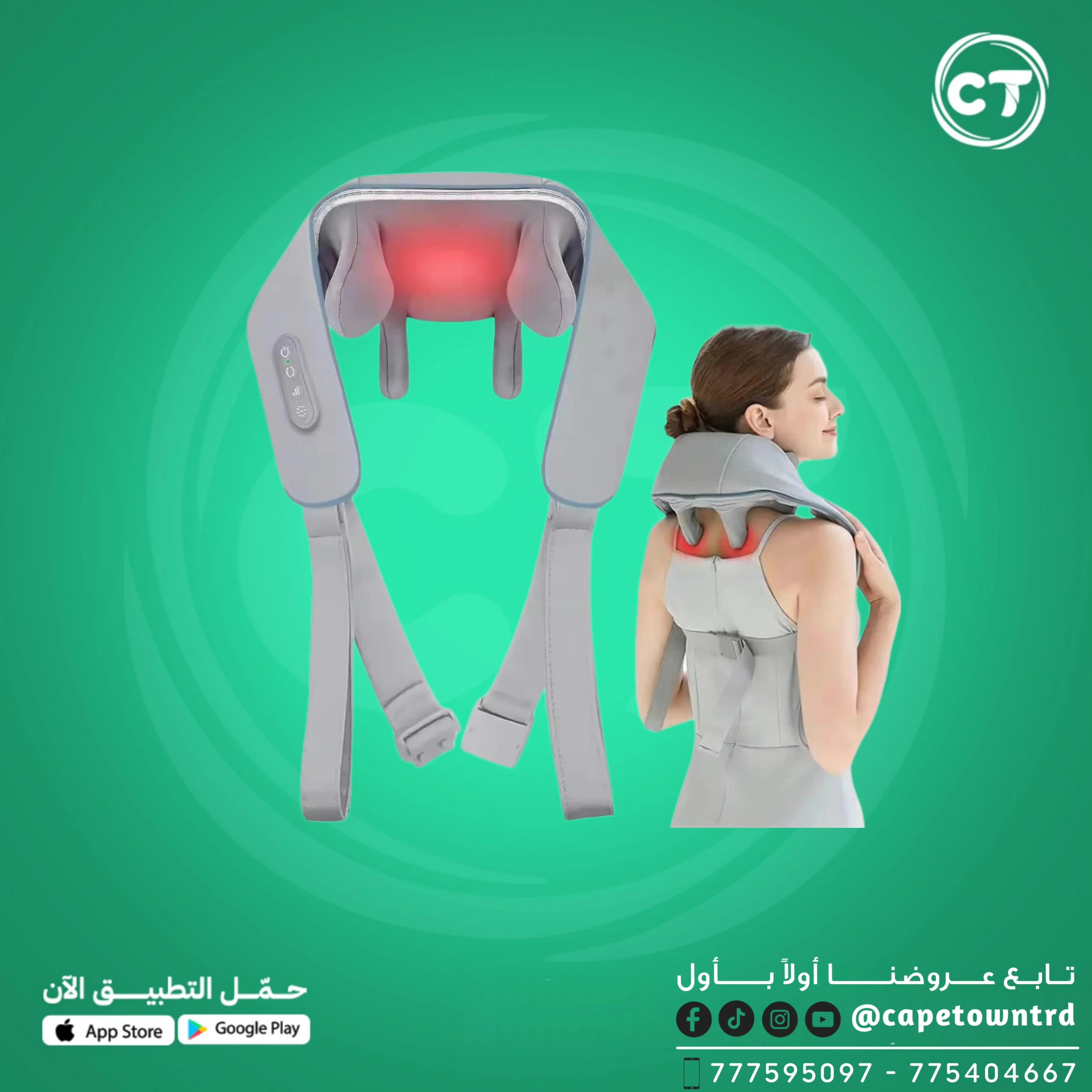 • جهاز مساج الرقبة والكتف بالحرارة