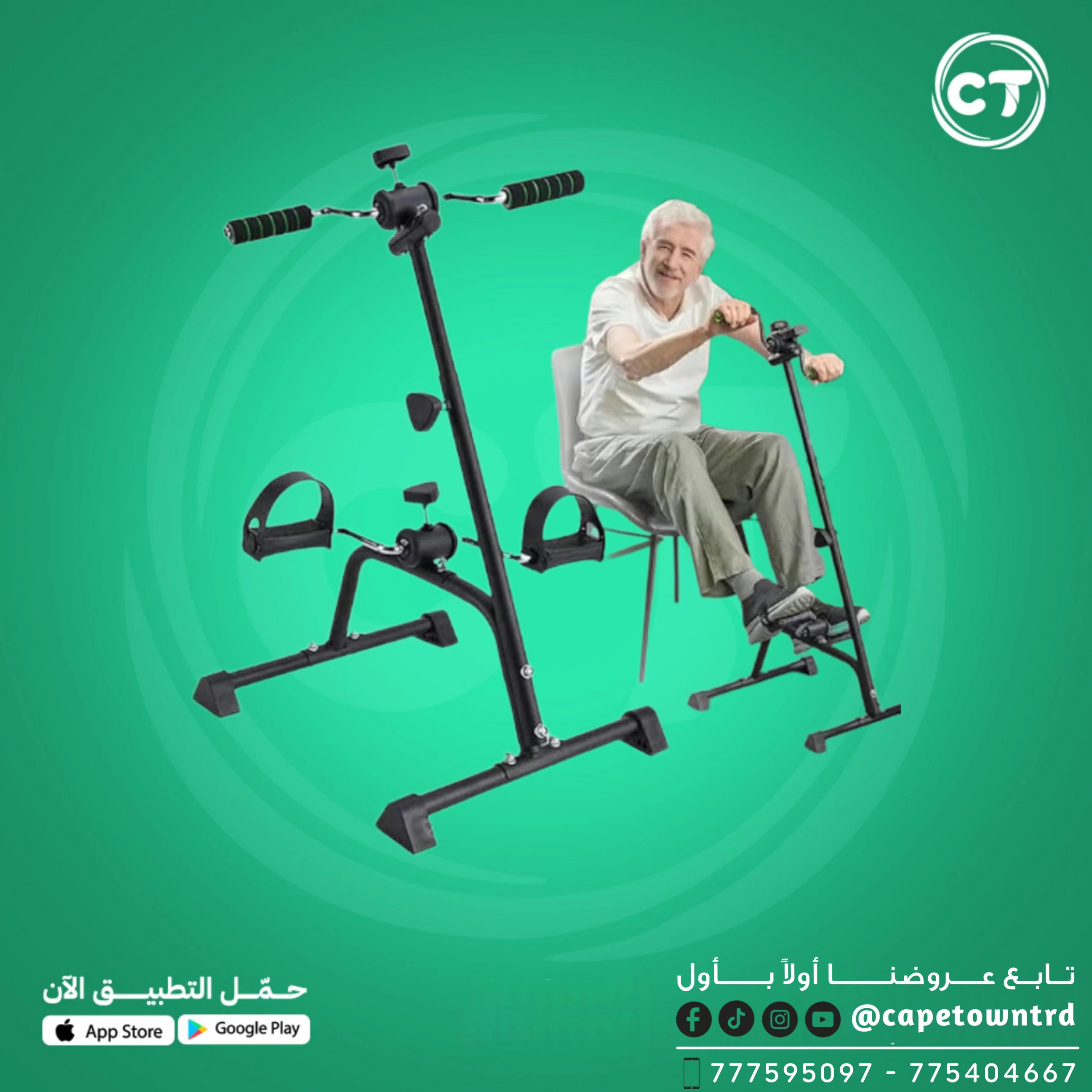 جهاز إعادة تأهيل الأطراف العلوية والسفلية