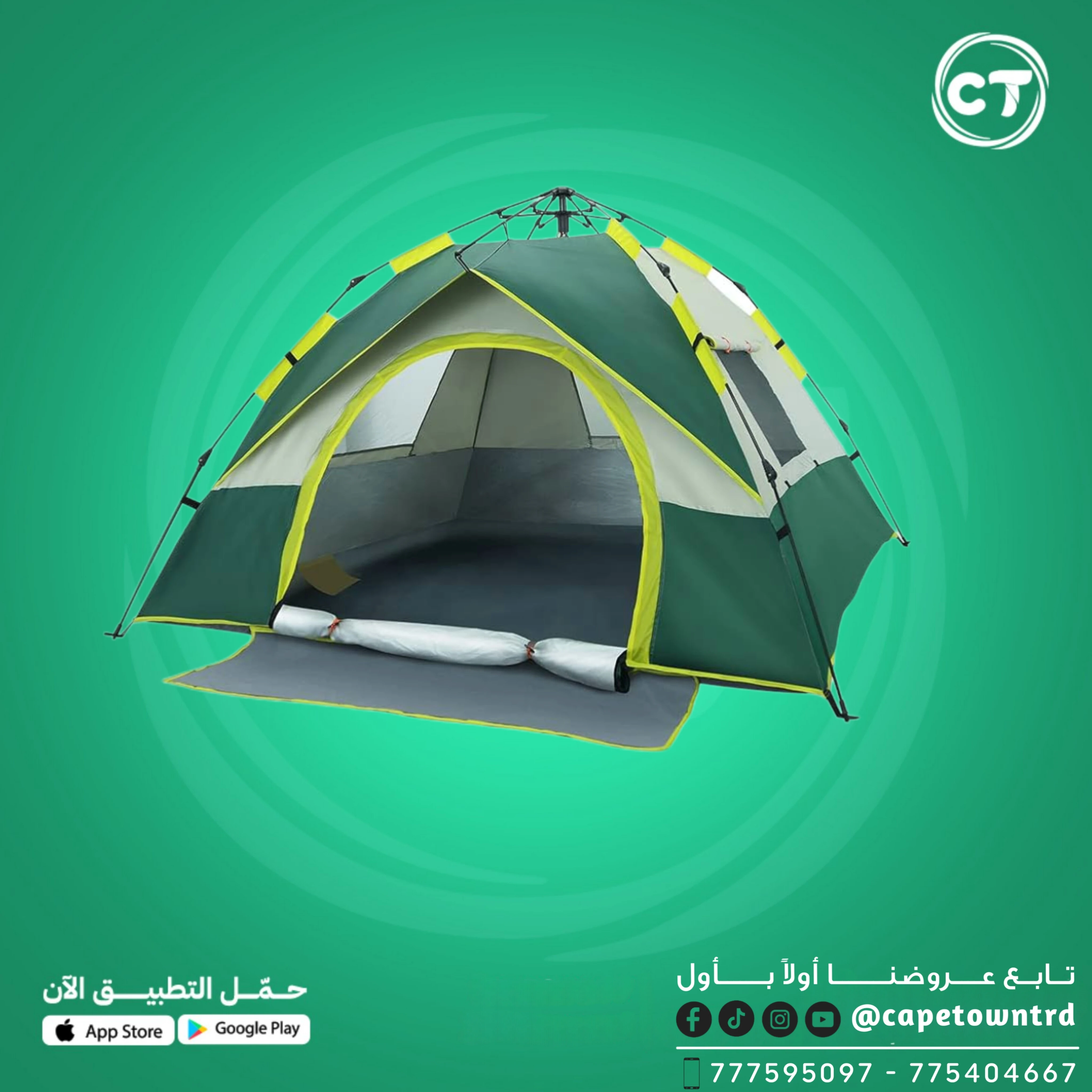 خيمة سفر اتوماتيك (خيمة رحلات أو خيمة التخييم الأوتوماتيكية)
