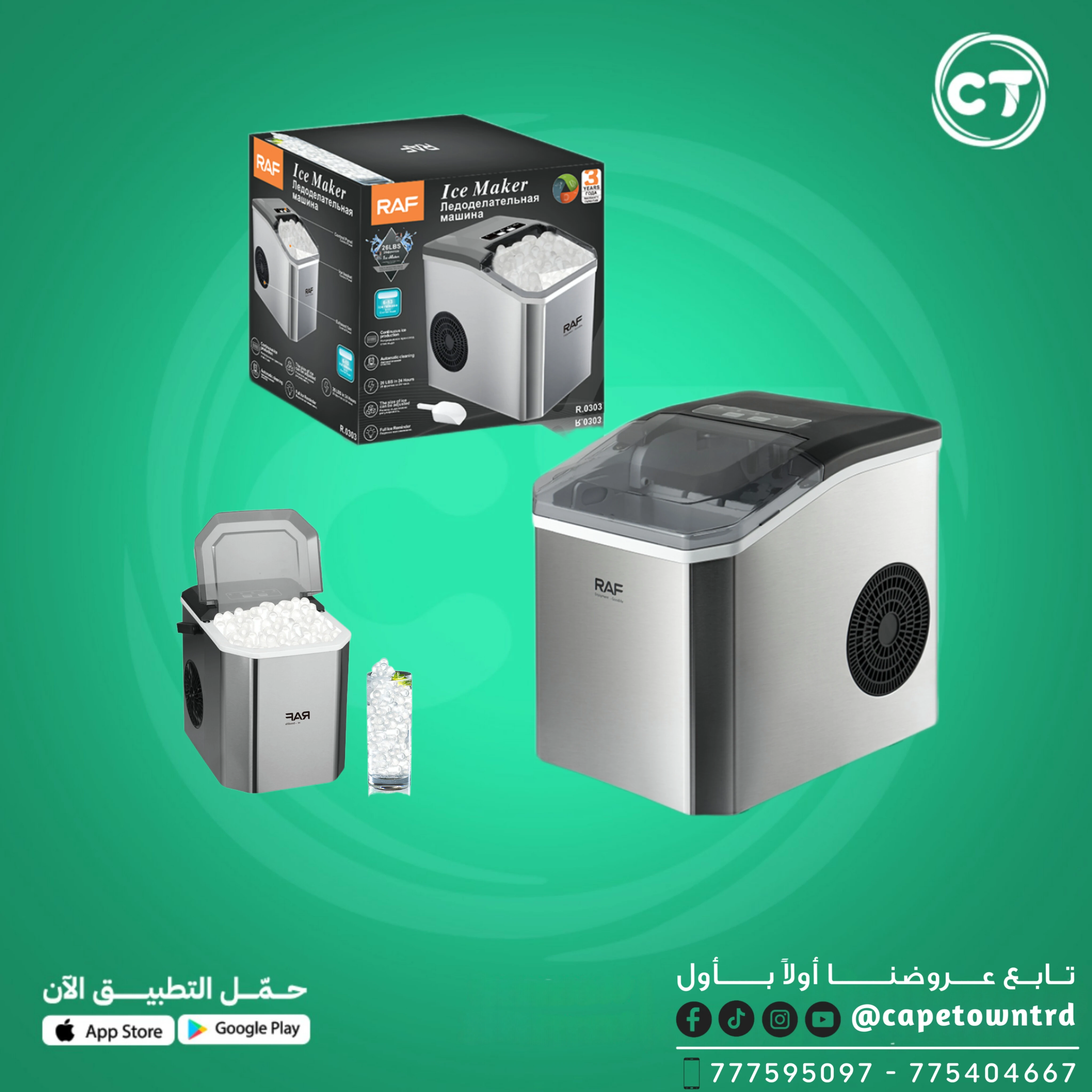 ماكينة صنع الثلج RAF R.0303 (Ice Maker)