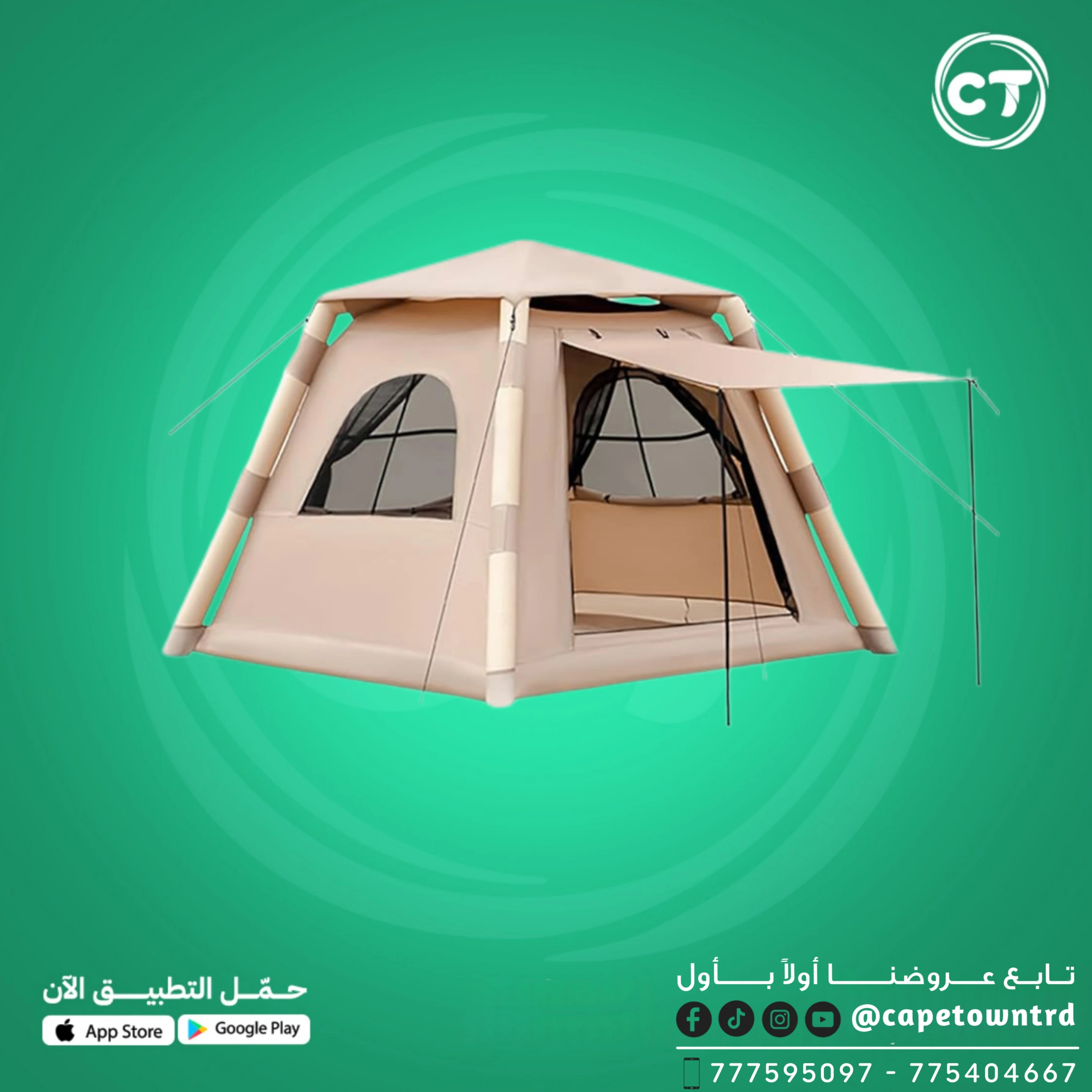 خيمة هوائية قابلة للنفخ (Air Tent) مع مضخة هواء ومظلة أمامية