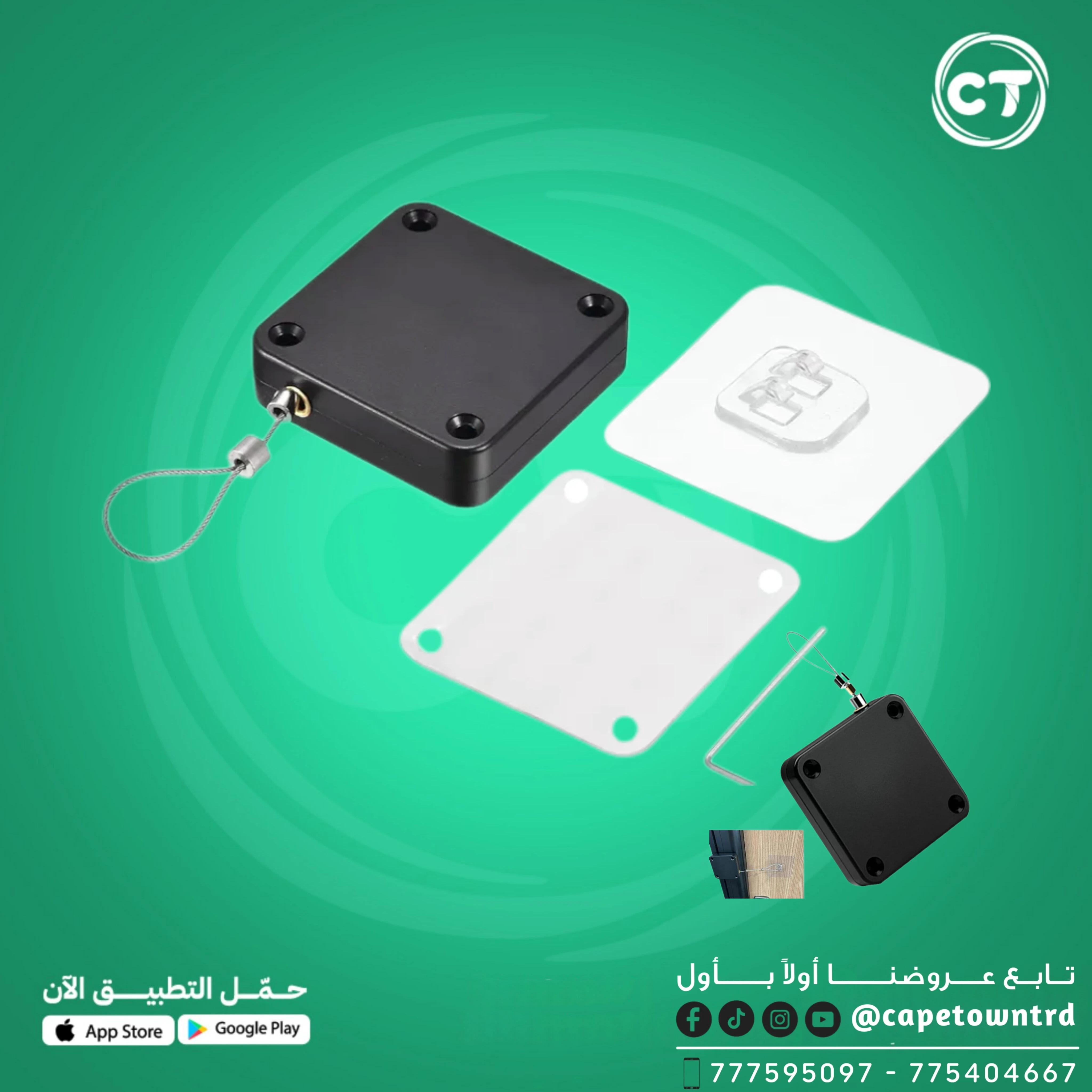 رداد باب تلقائي بسلك قابل للسحب