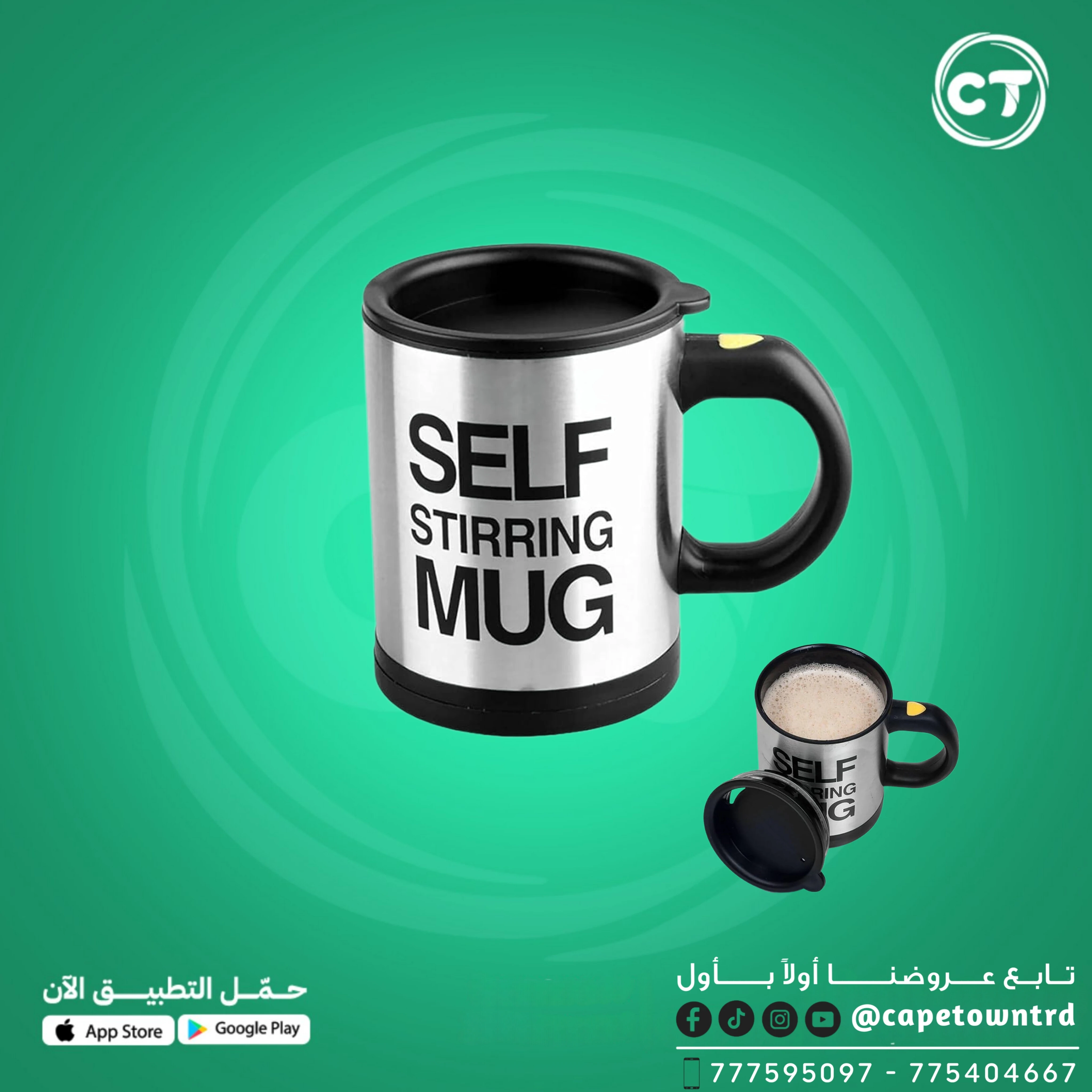 كوب التحريك الذاتي - Self Stirring Mug