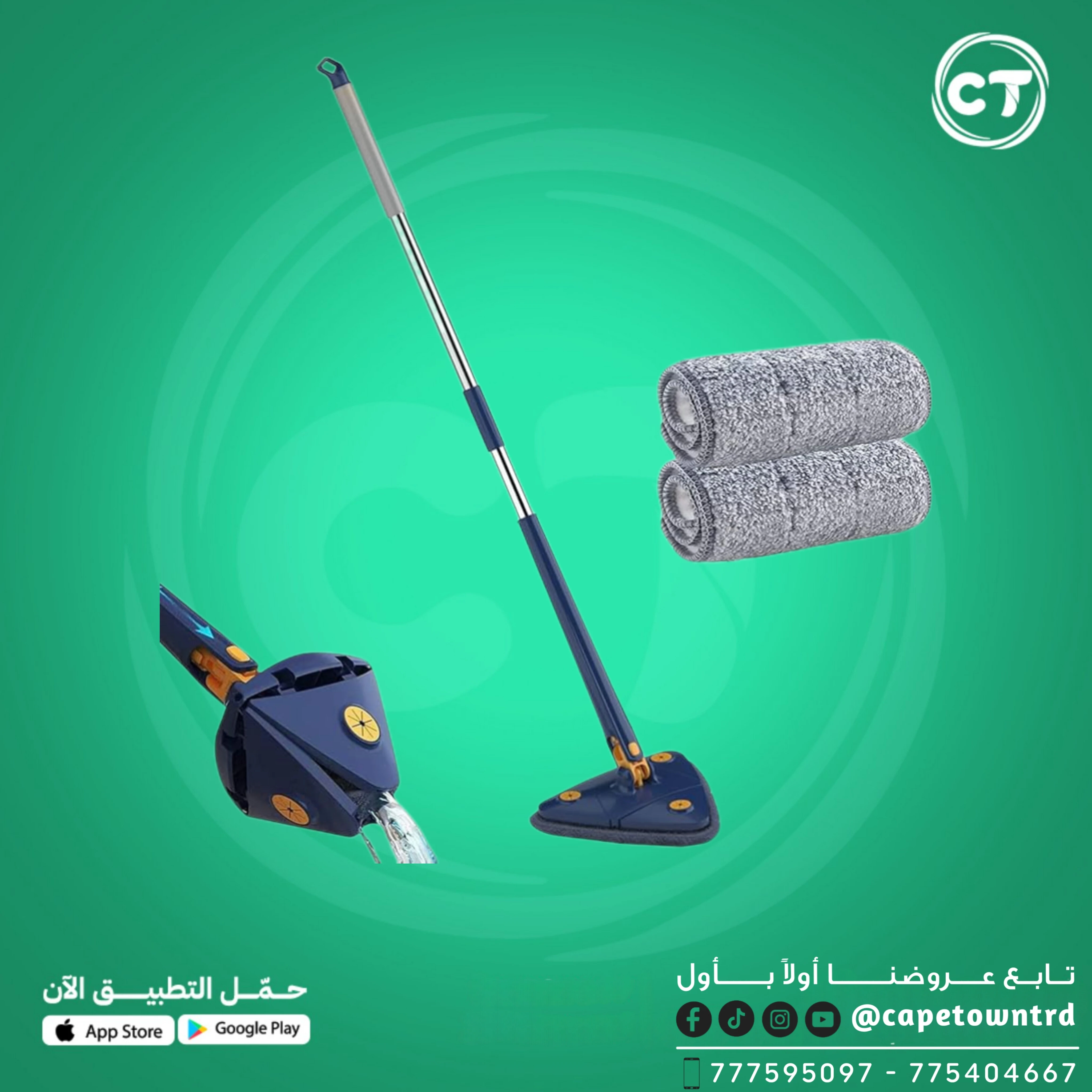 ممسحة تنظيف السقف