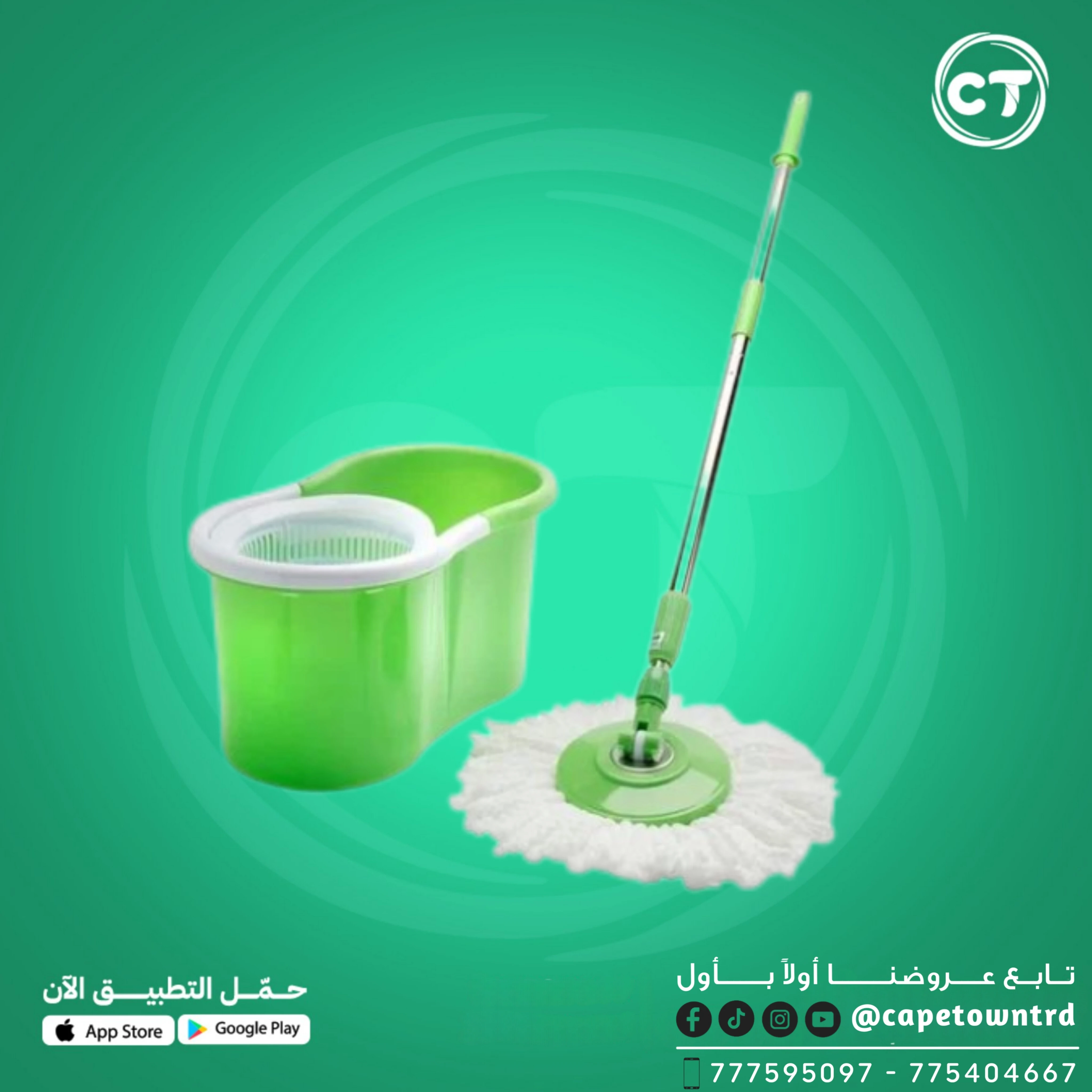 ممسحة تنظيف مع عصا دوارة ودلو عصر