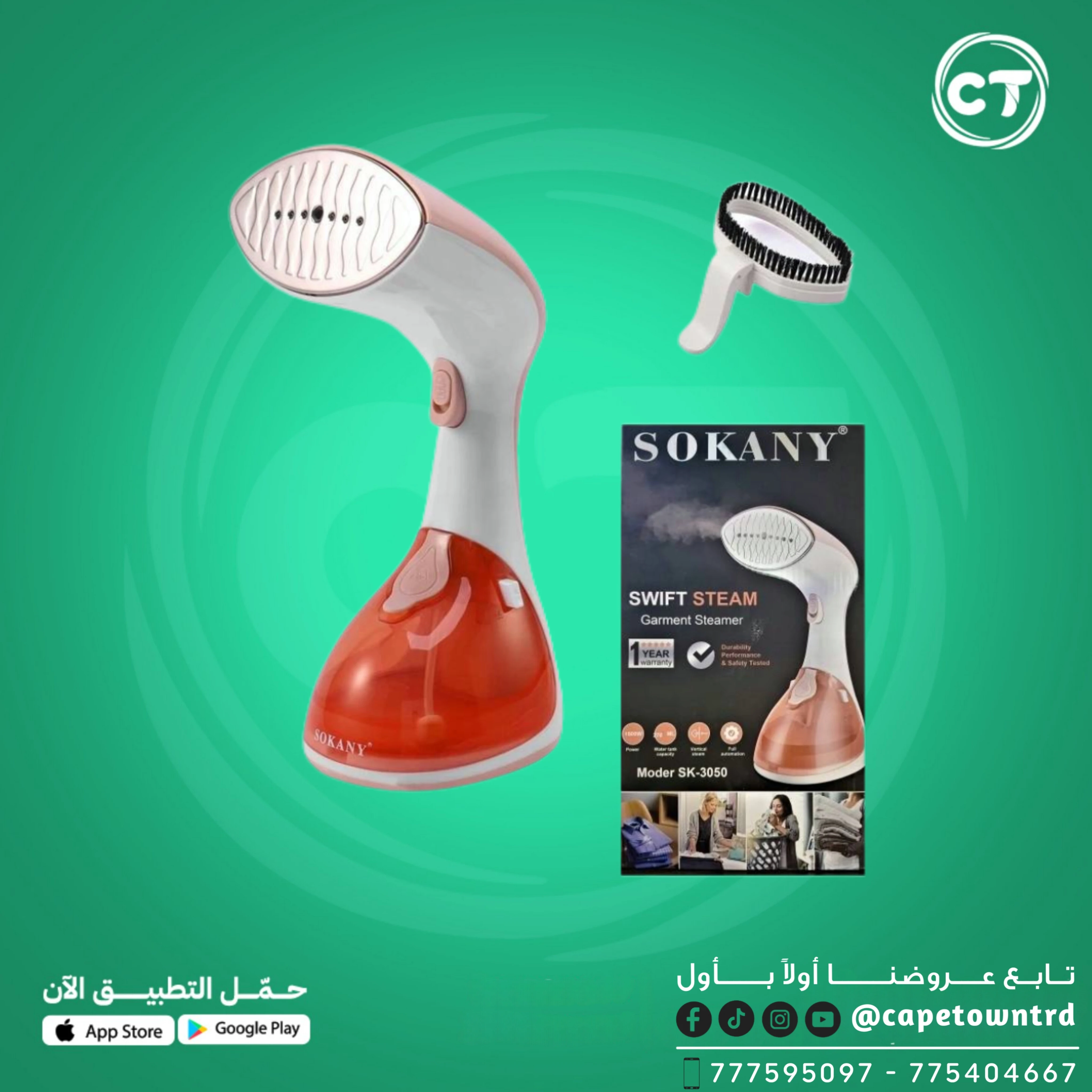 مكواة بخار عمودية محمولة من ماركة SOKANY،