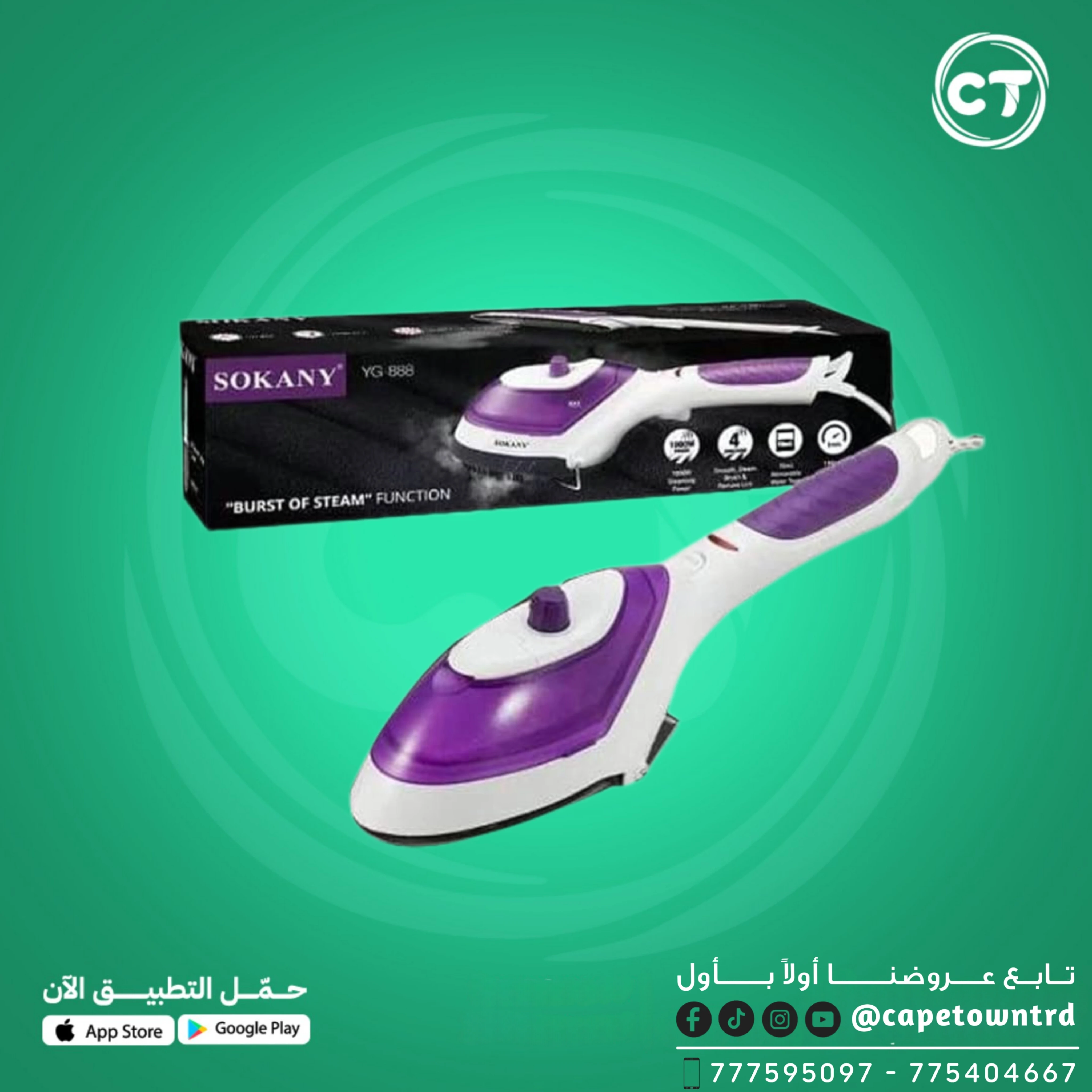 مكواة بخار يدوية محمولة