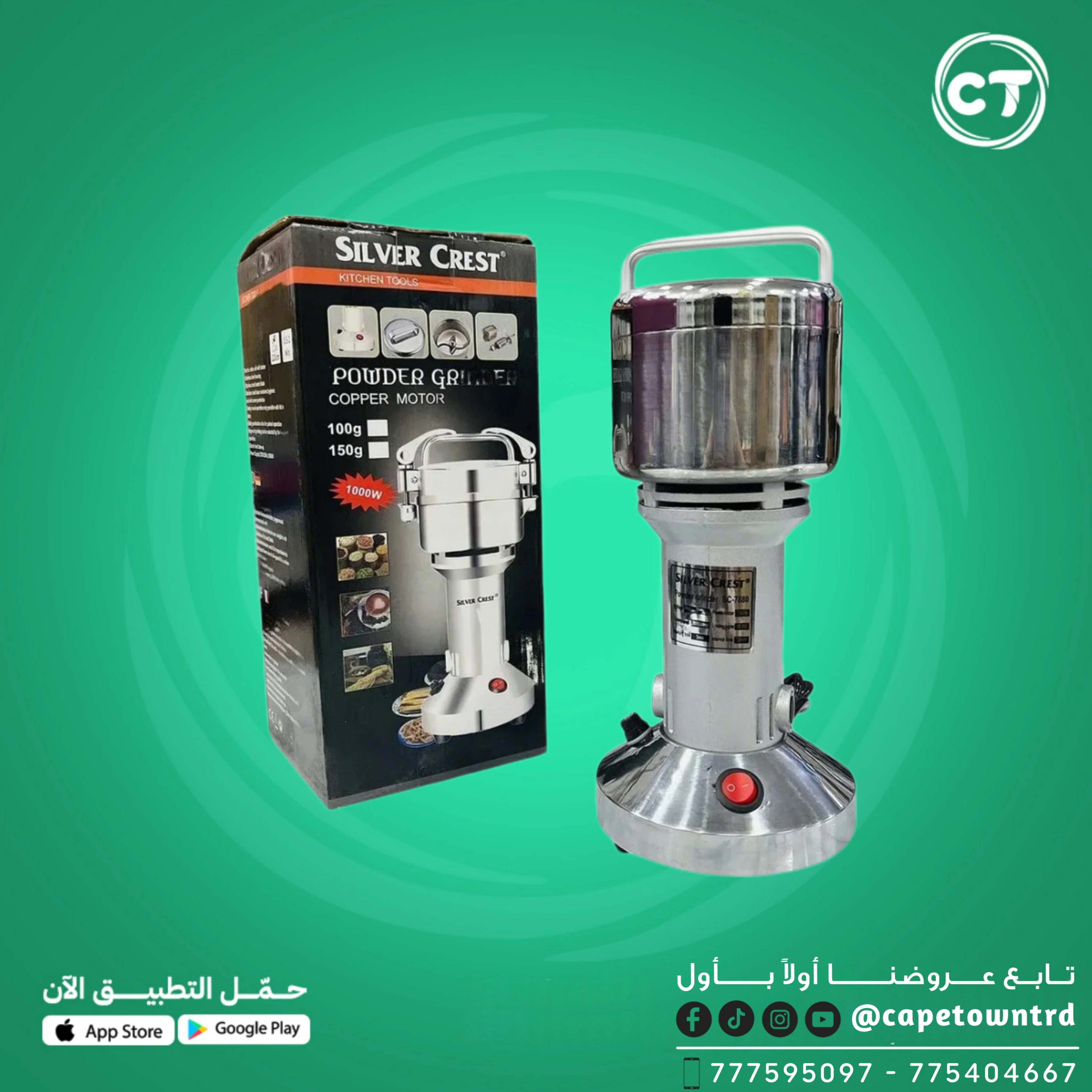 مطحنة بودرة كهربائية من سيلفر كريست – Silver Crest Powder Grinder