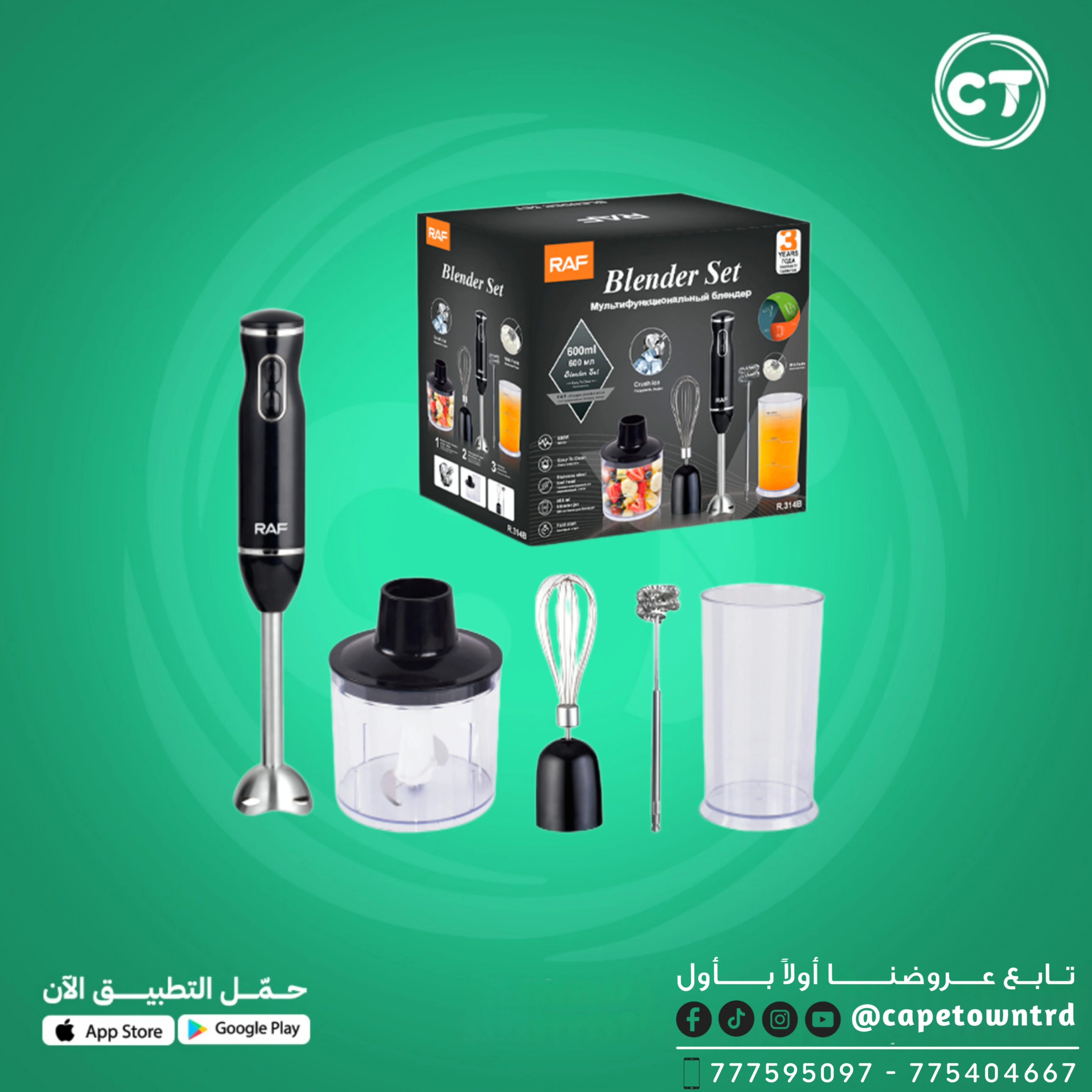 طقم خلاط يدوي متعدد الاستخدام من RAF