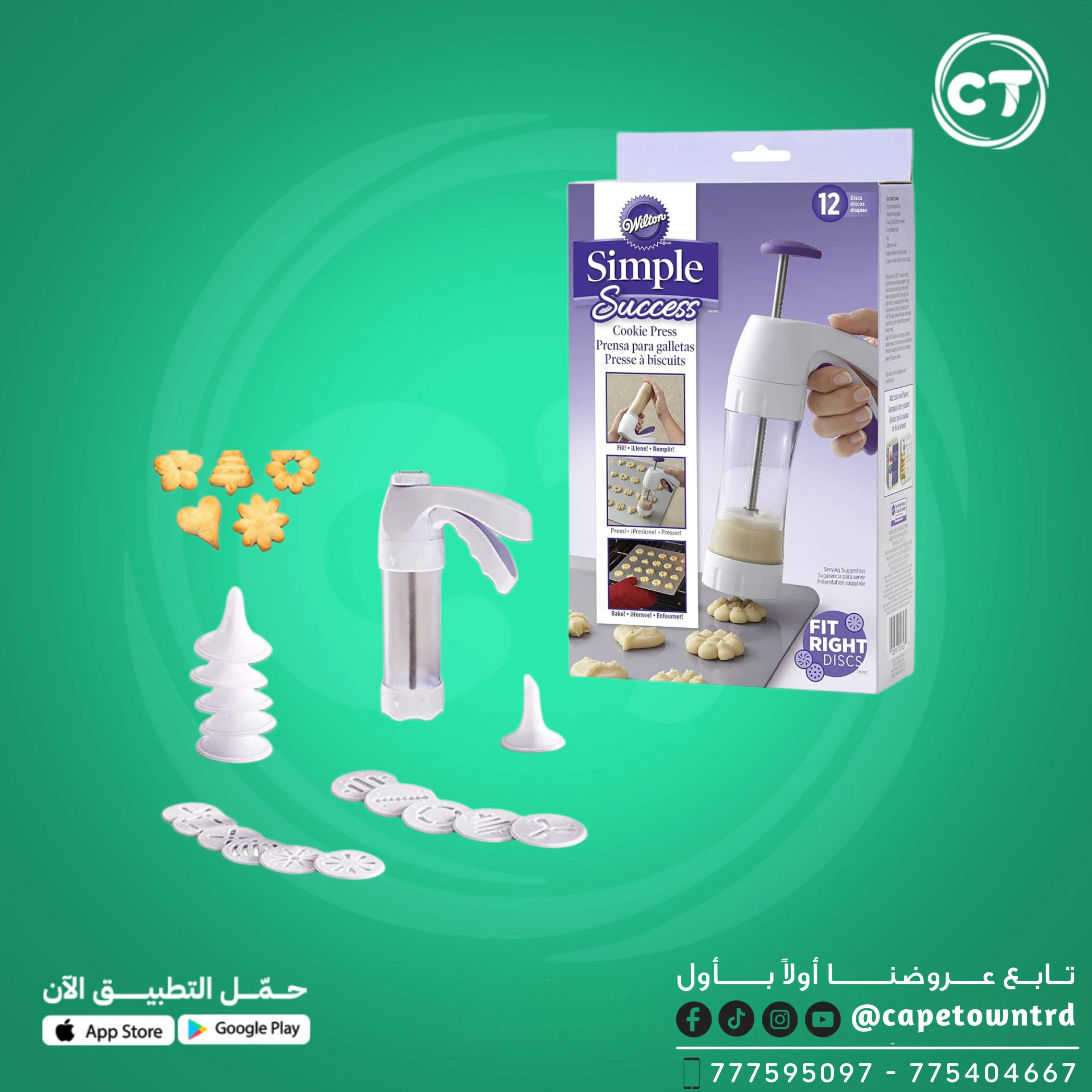 ماكينة صنع البسكويت اليدوية