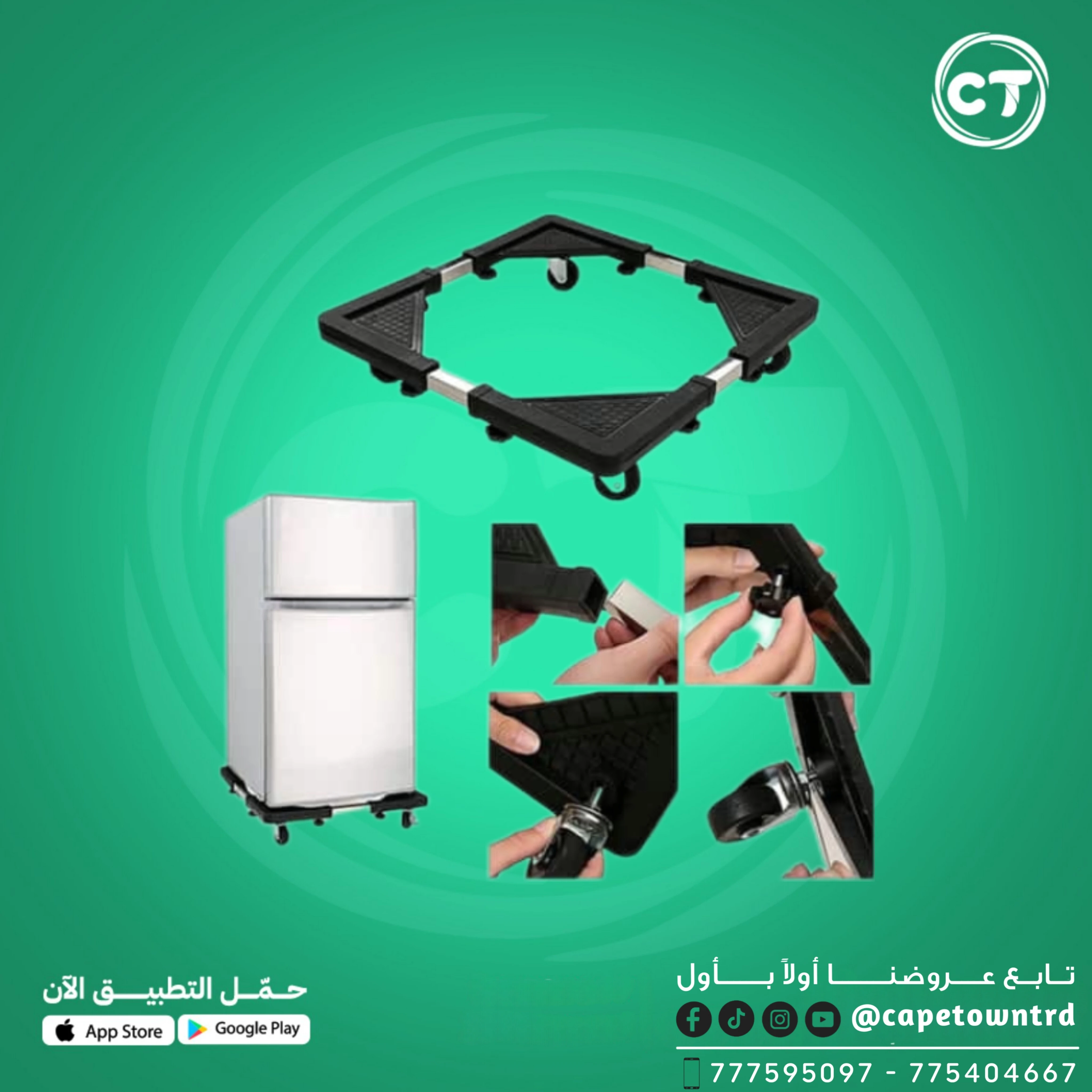 قاعدة متحركة قابلة للتعديل