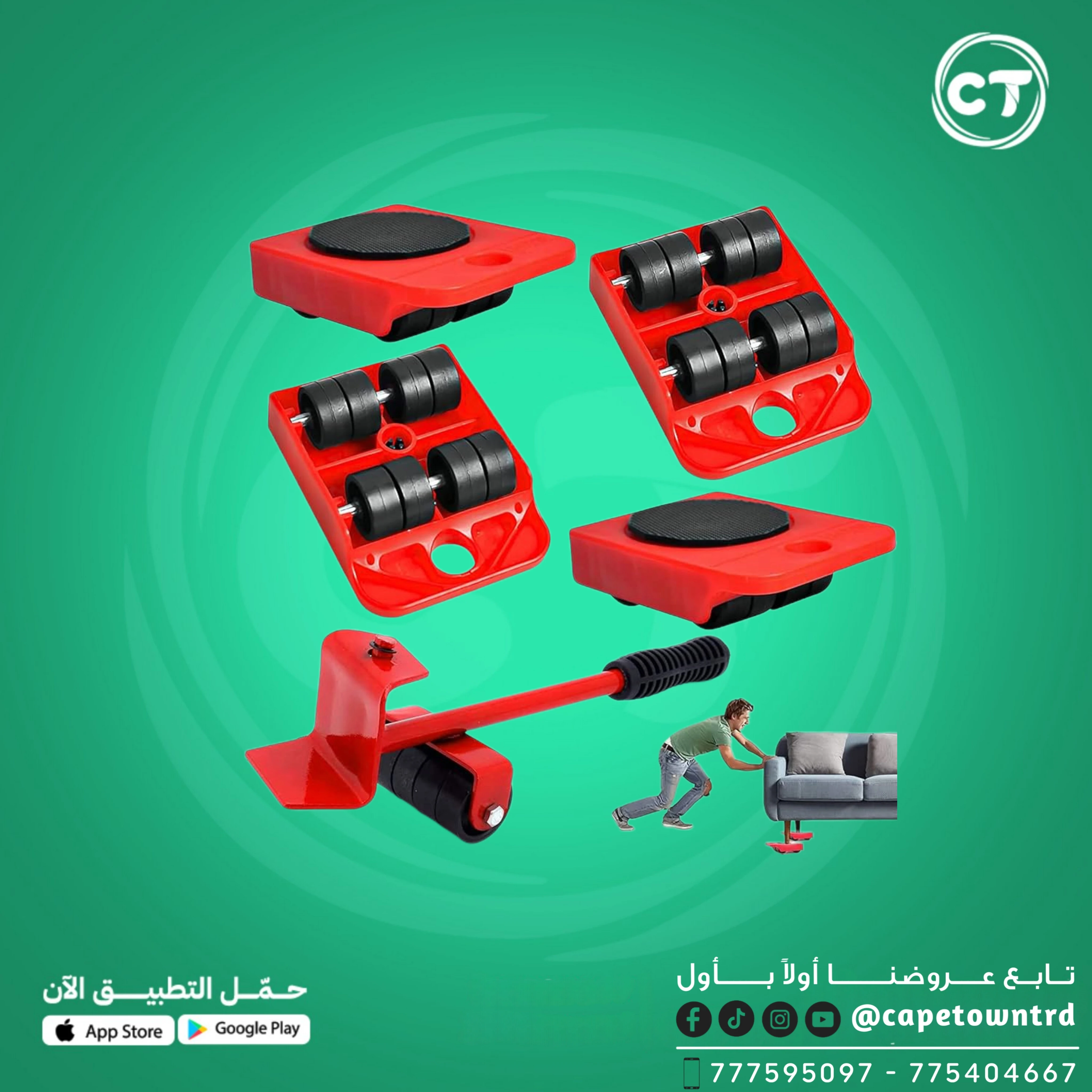 طقم تحريك الأثاث الذكي