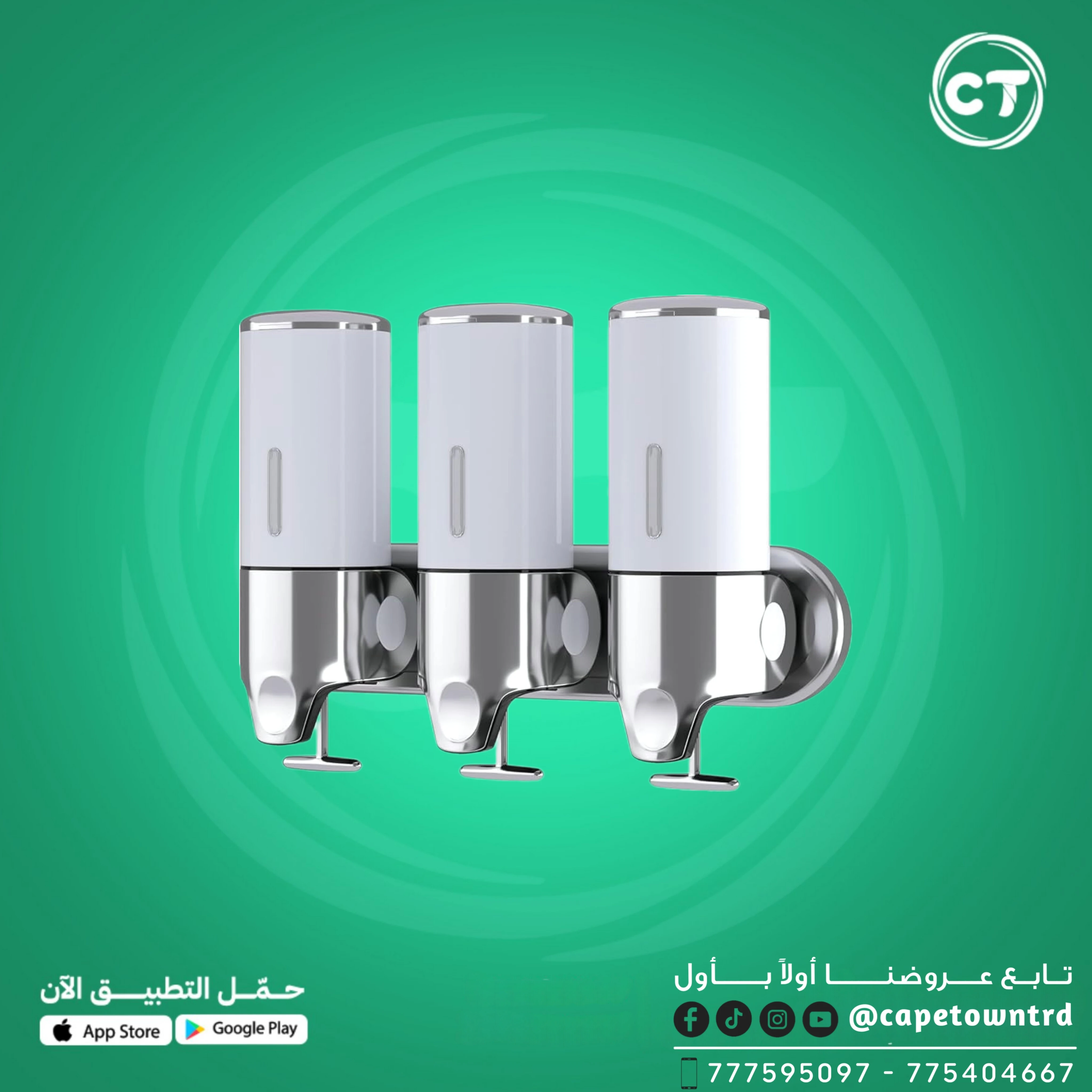 موزع صابون أو شامبو حائط ثلاثي