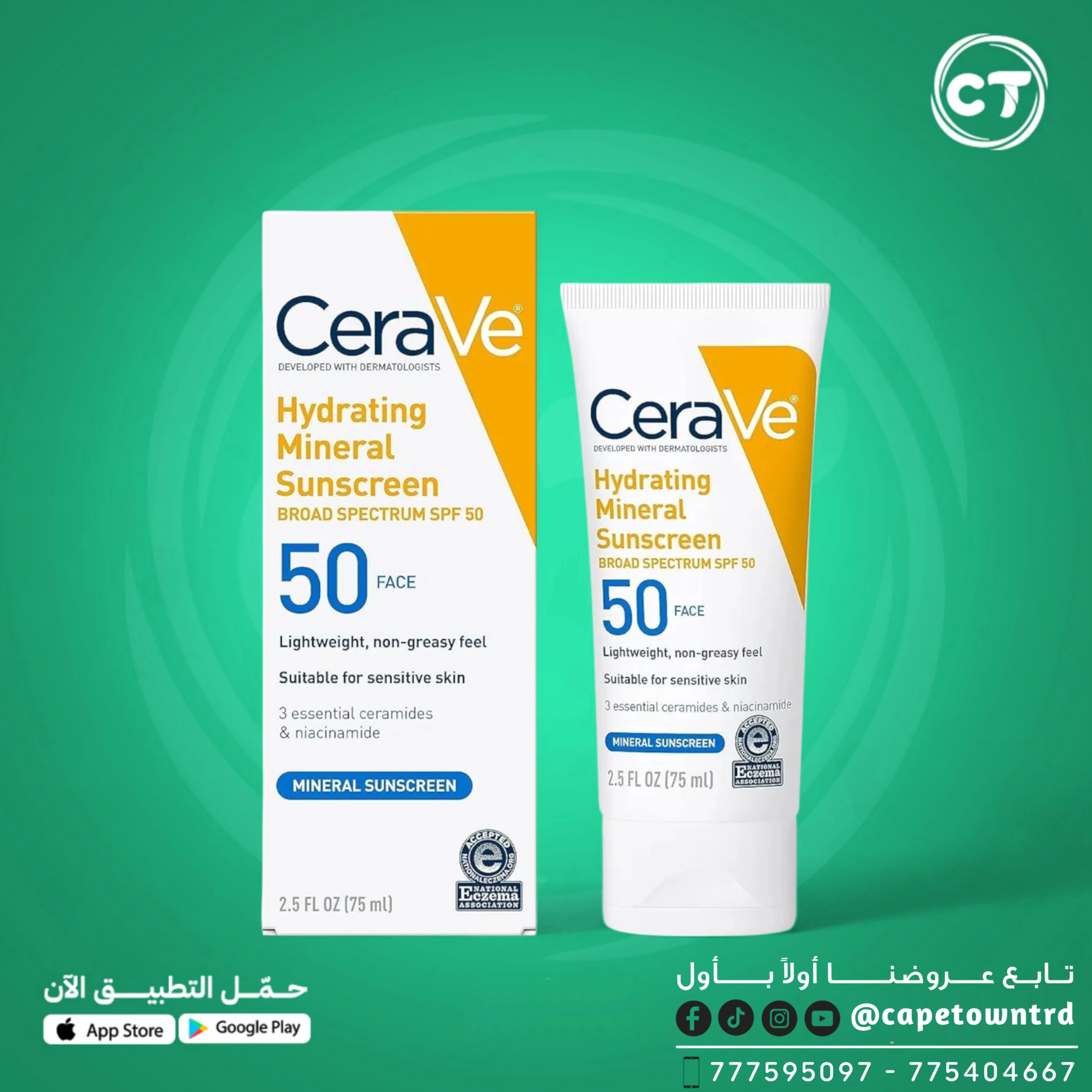 واقي الشمس المعدني المرطب من CeraVe