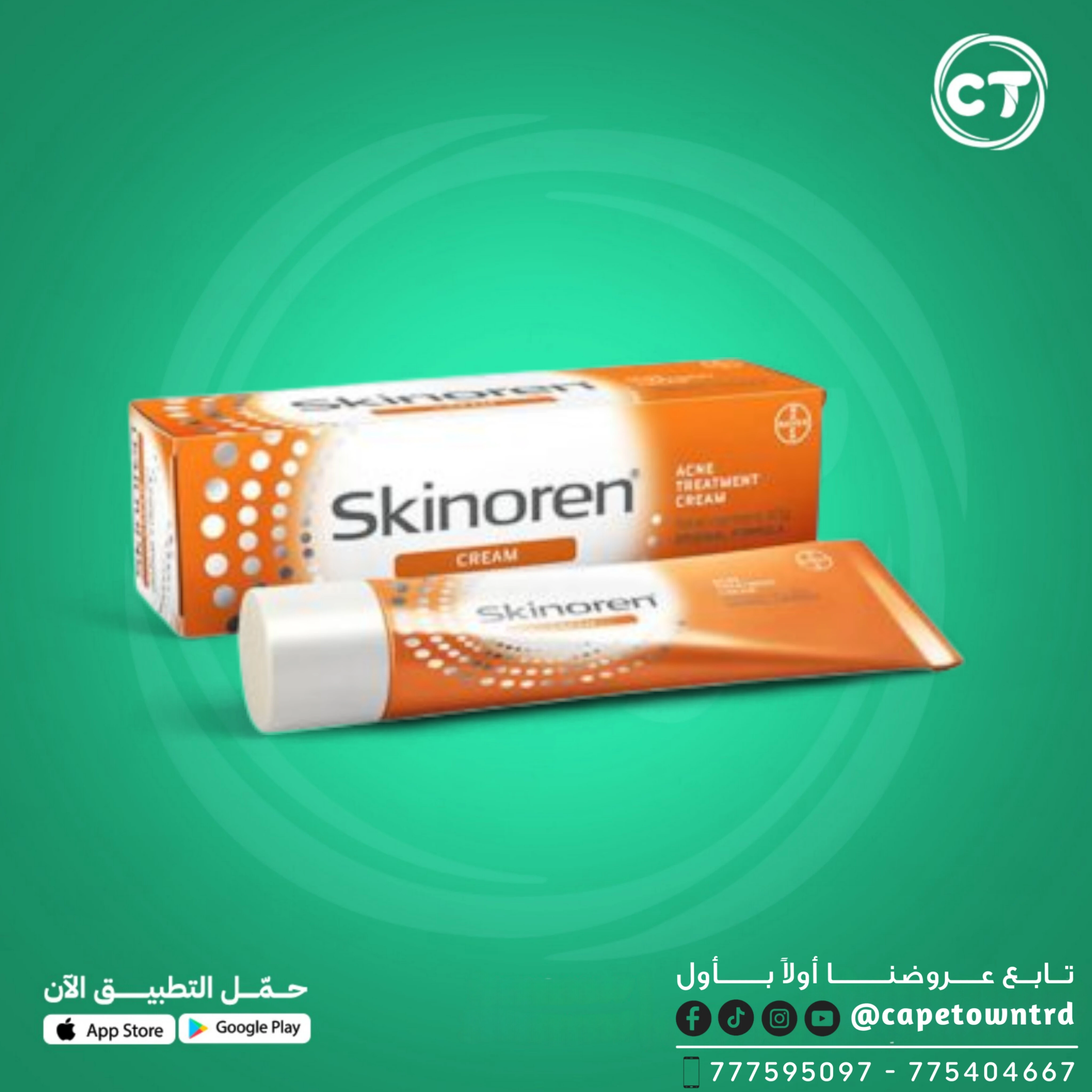 كريم Skinoren لعلاج حب الشباب✨ علاج فعال لحب الشباب  يعالج ويمنع ظهور حب الشباب