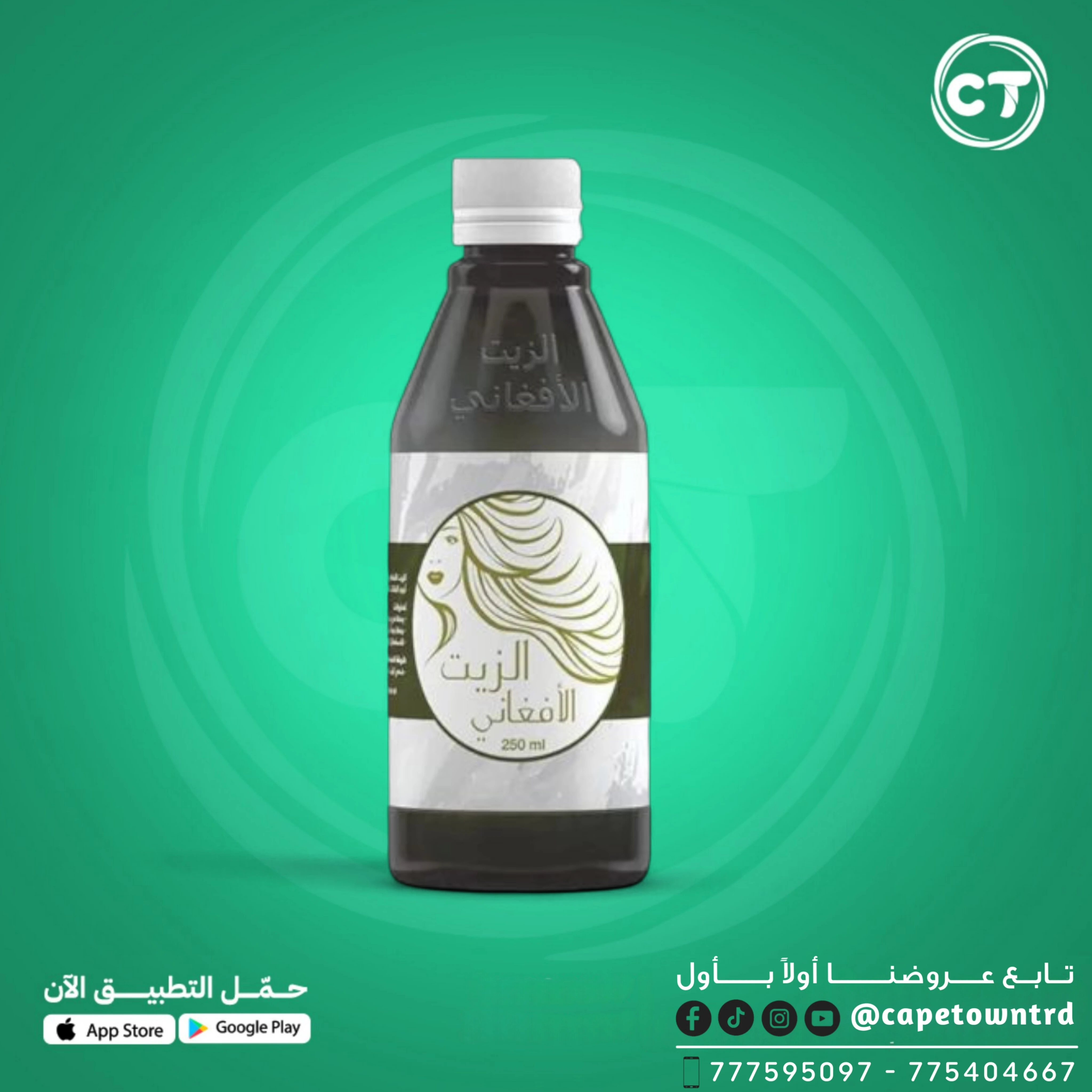 زيت الأفغاني