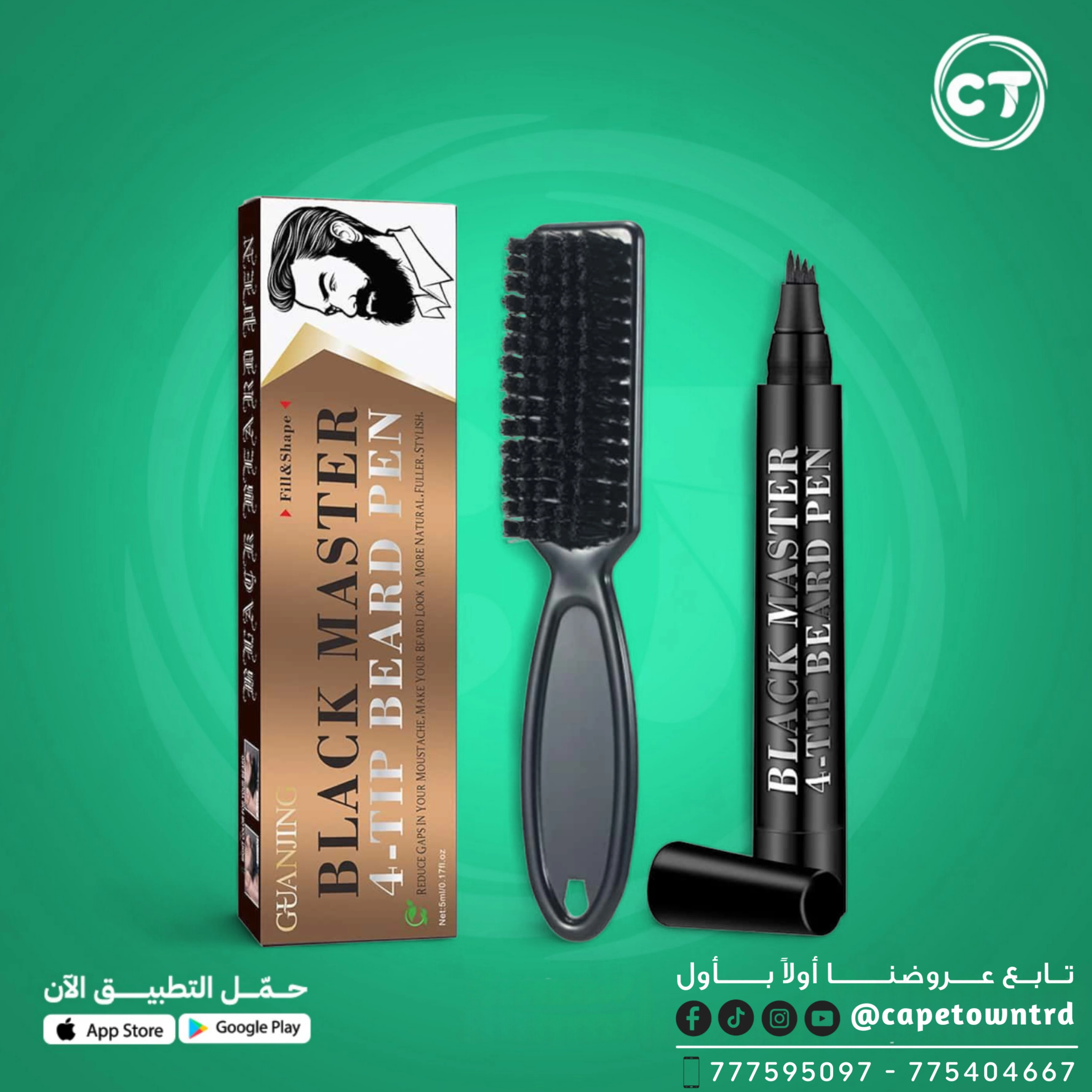 قلم تحديد اللحية مع فرشاة Beard Master 4-Tip Beard Pen