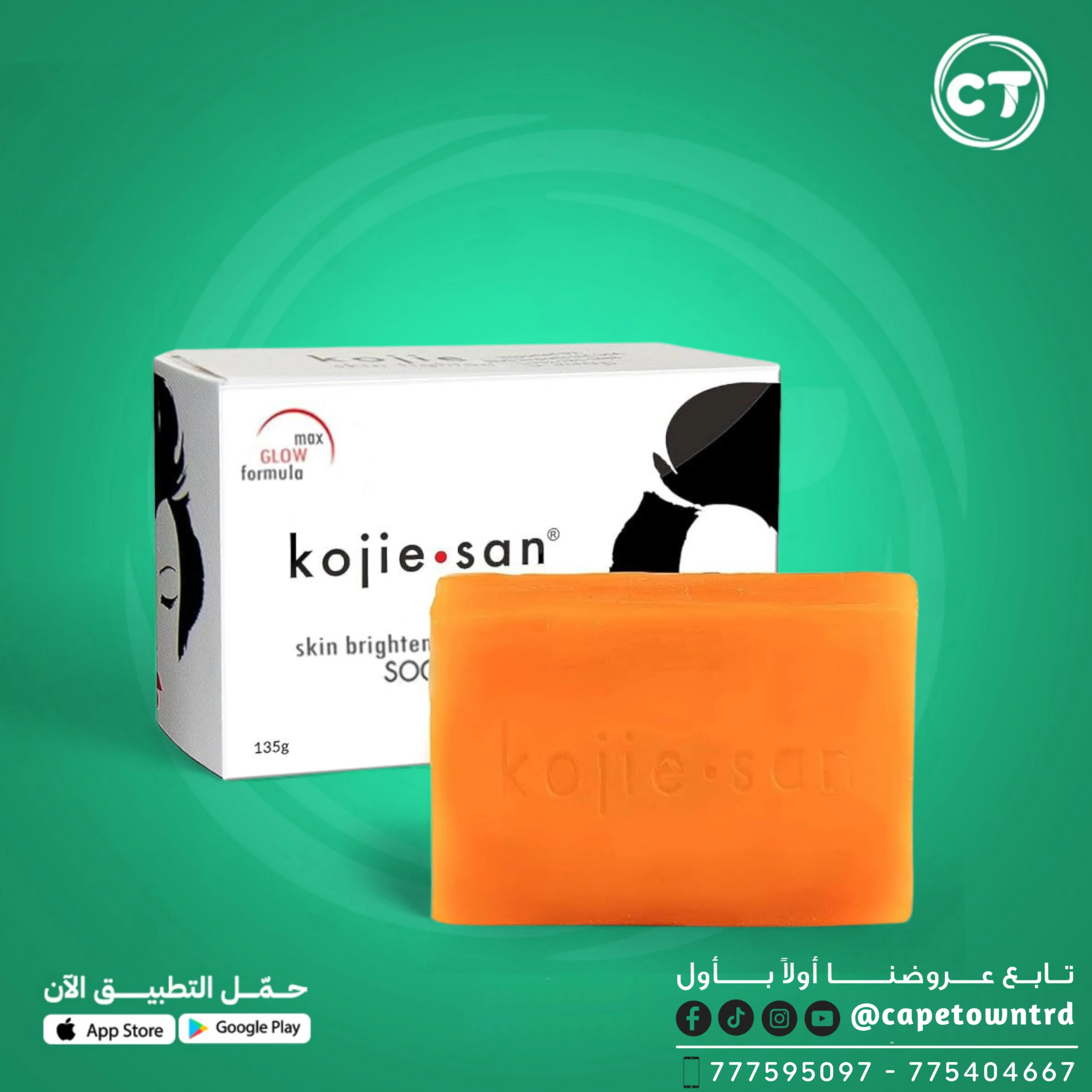 صابونة Kojie.san لتفتيح البشرة