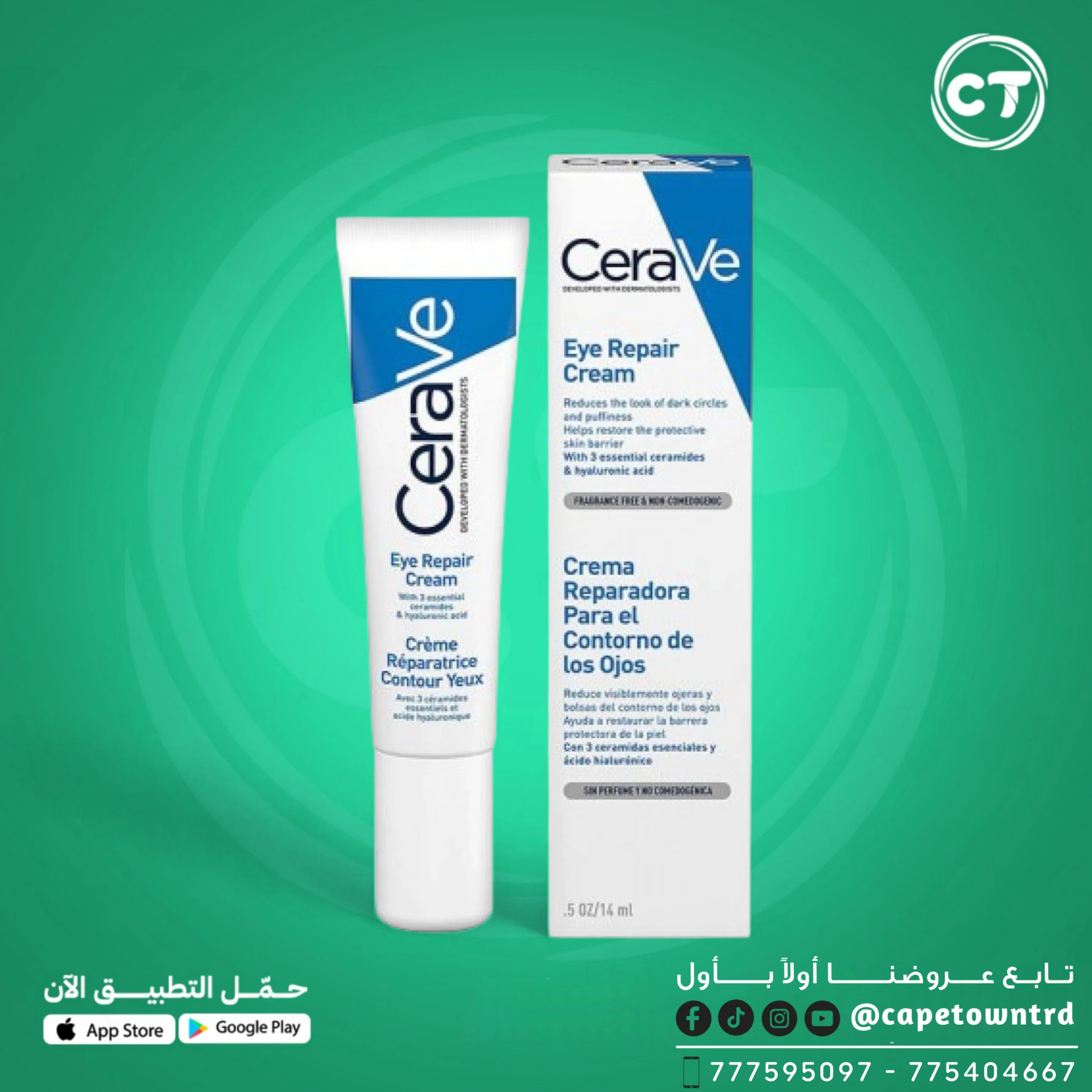 كريم إصلاح العين من CeraVe