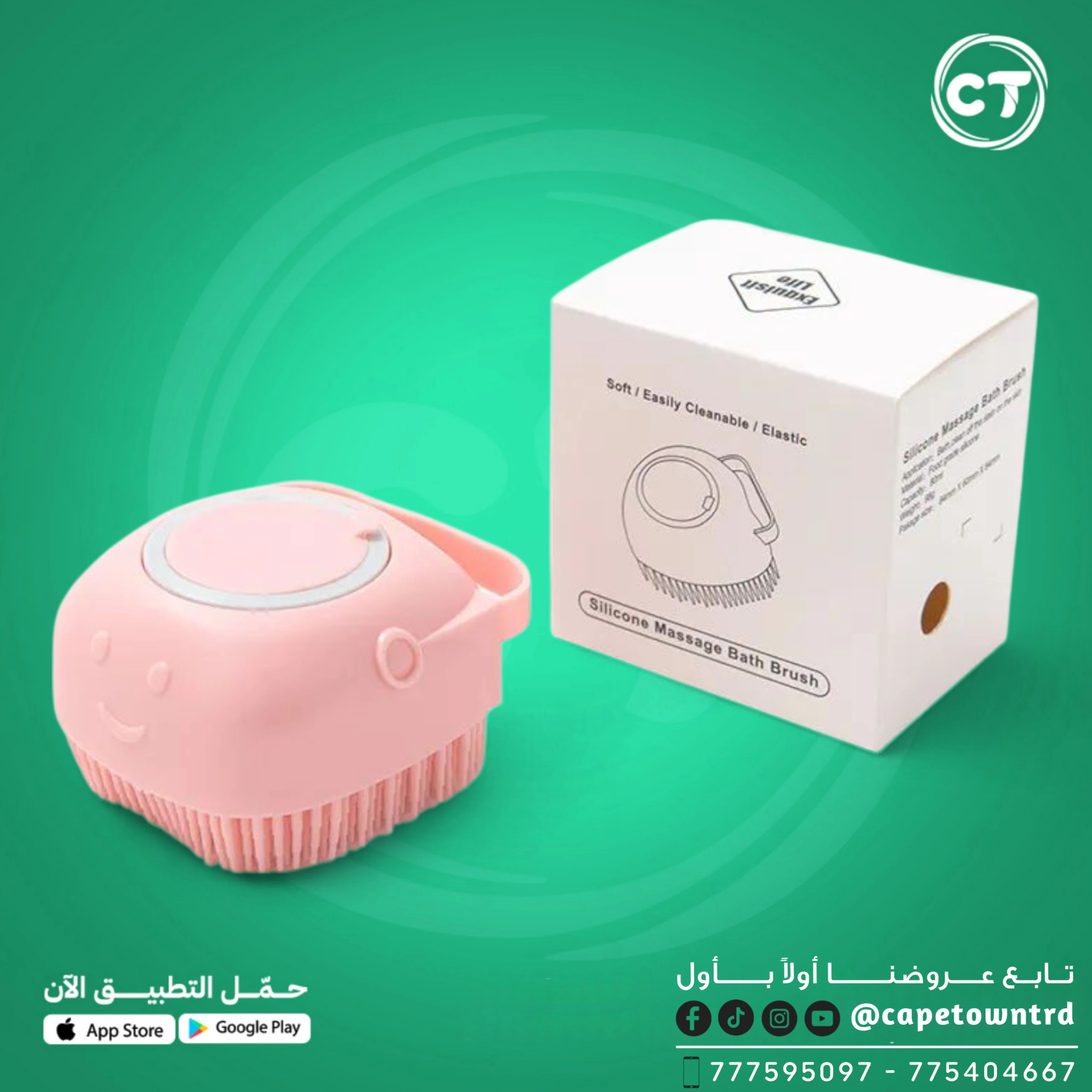 فرشاة استحمام سيليكون للتدليك مع موزع صابون