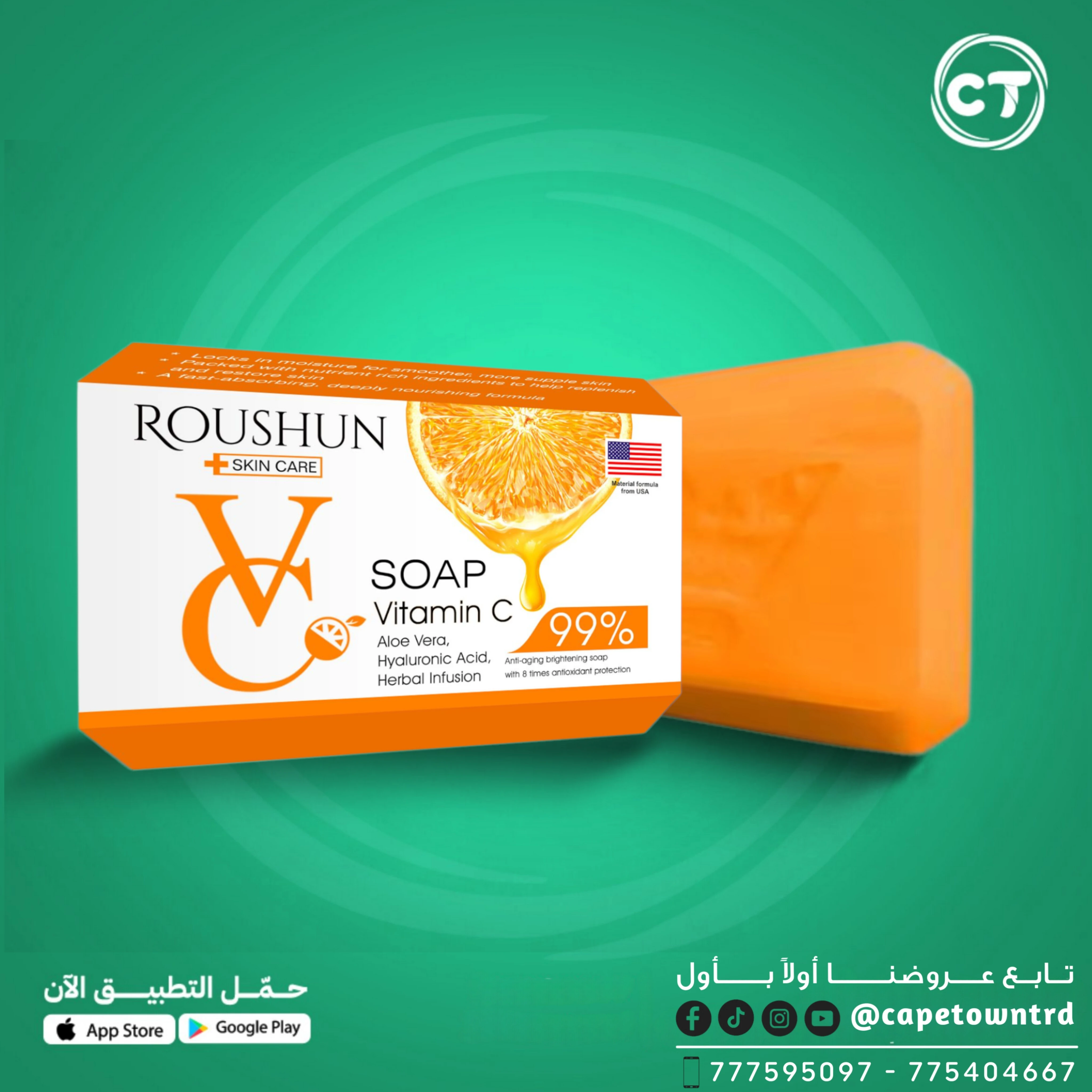 صابون ROUSHUN بفيتامين C