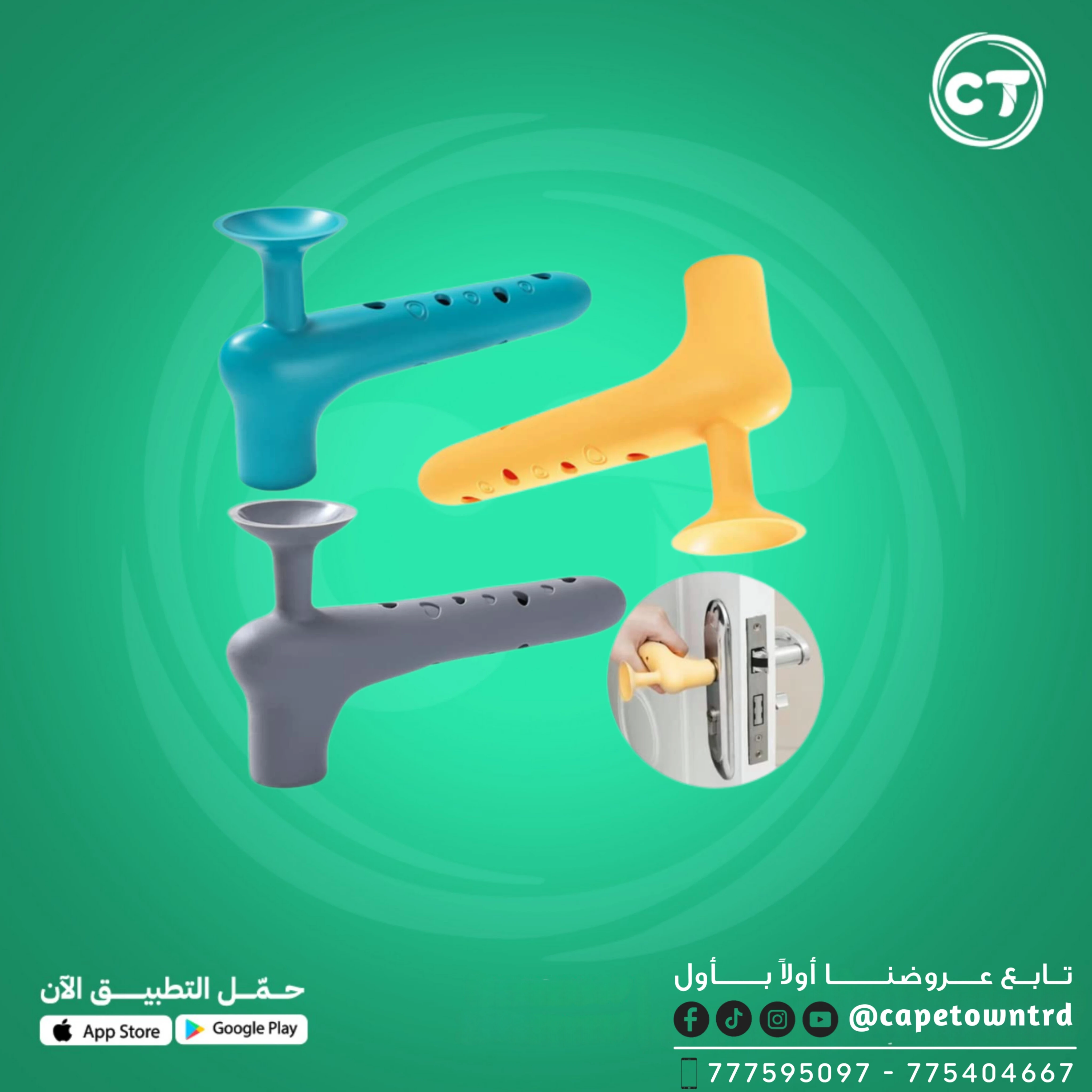 ماسك مقبض الباب السيليكوني
