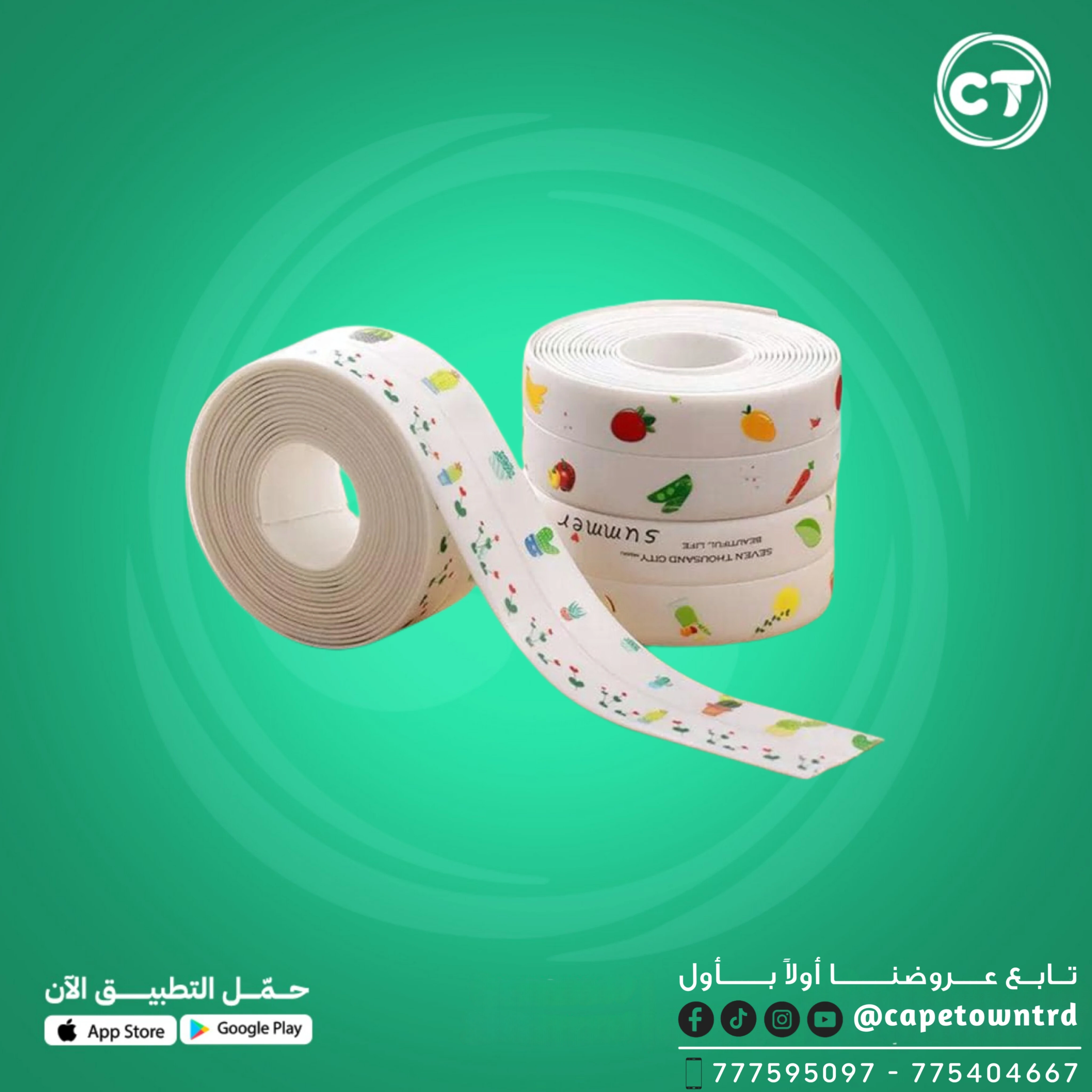 شريط حماية أطراف الحوض